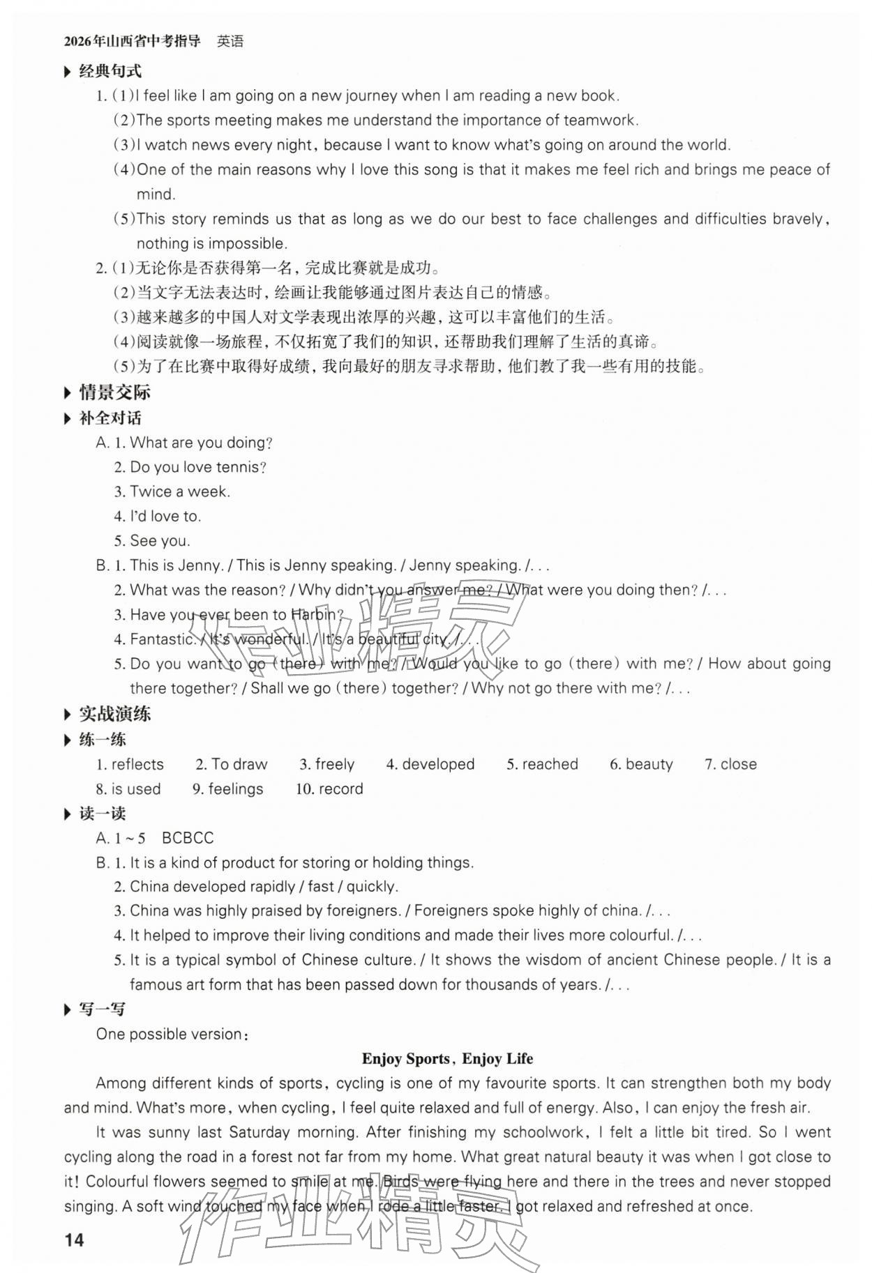 2026年山西省中考指导英语&nbsp;参考答案第14页