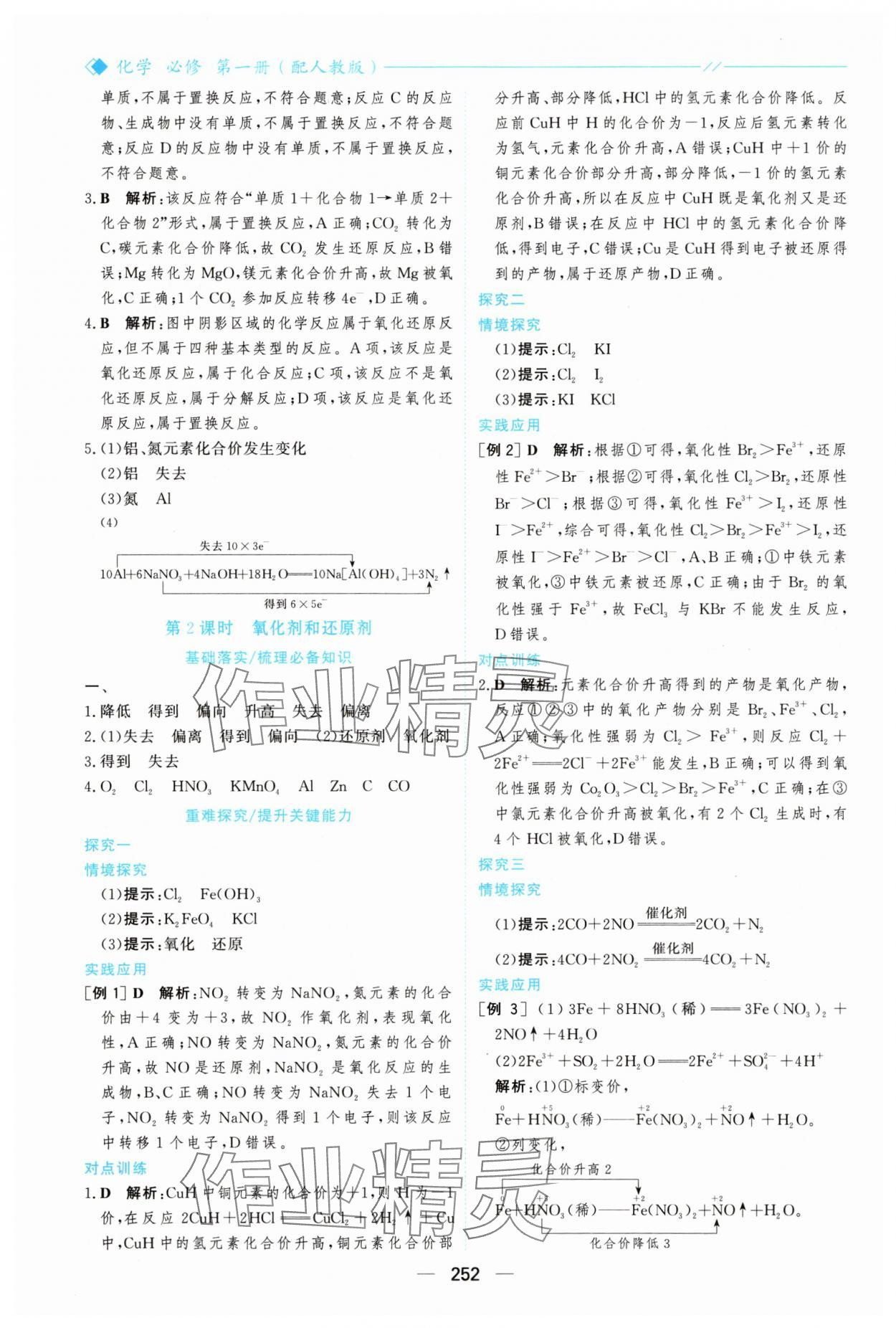 2025年新课程学习与测评高中化学必修第一册人教版&nbsp;参考答案第7页