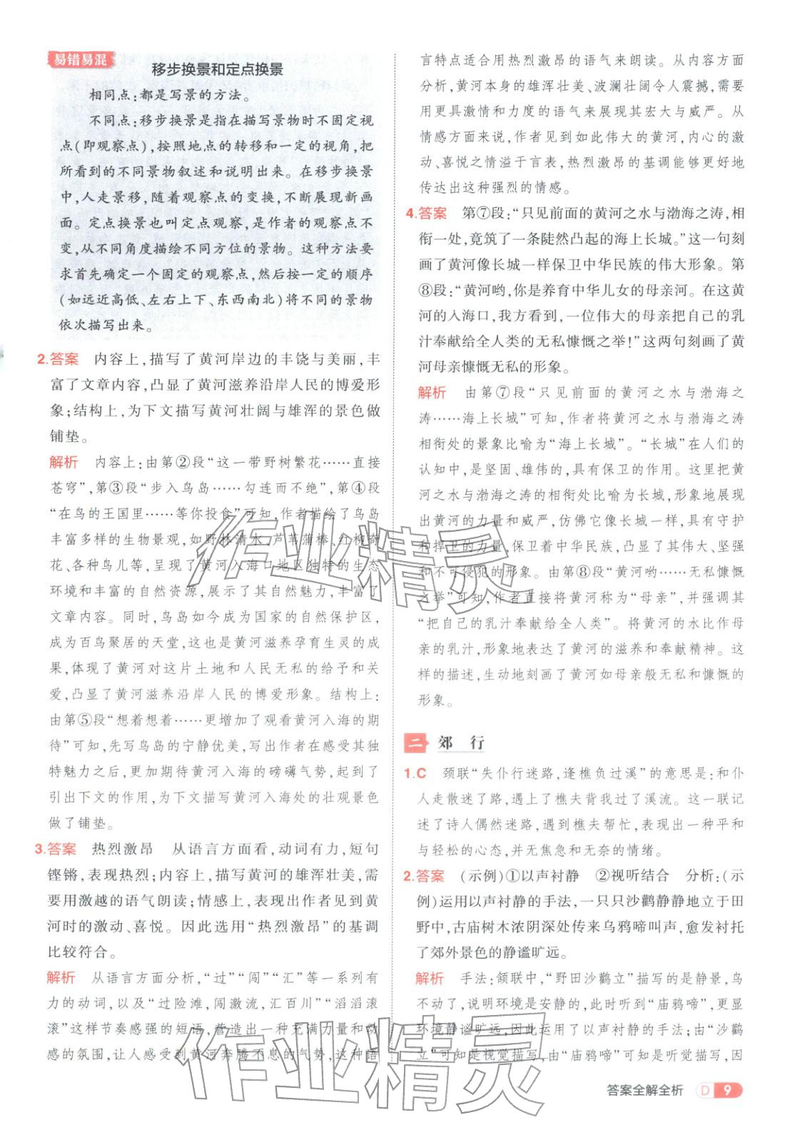 2026年5年中考3年模擬九年級語文課外現代文與文言文組合訓練&nbsp;第9頁