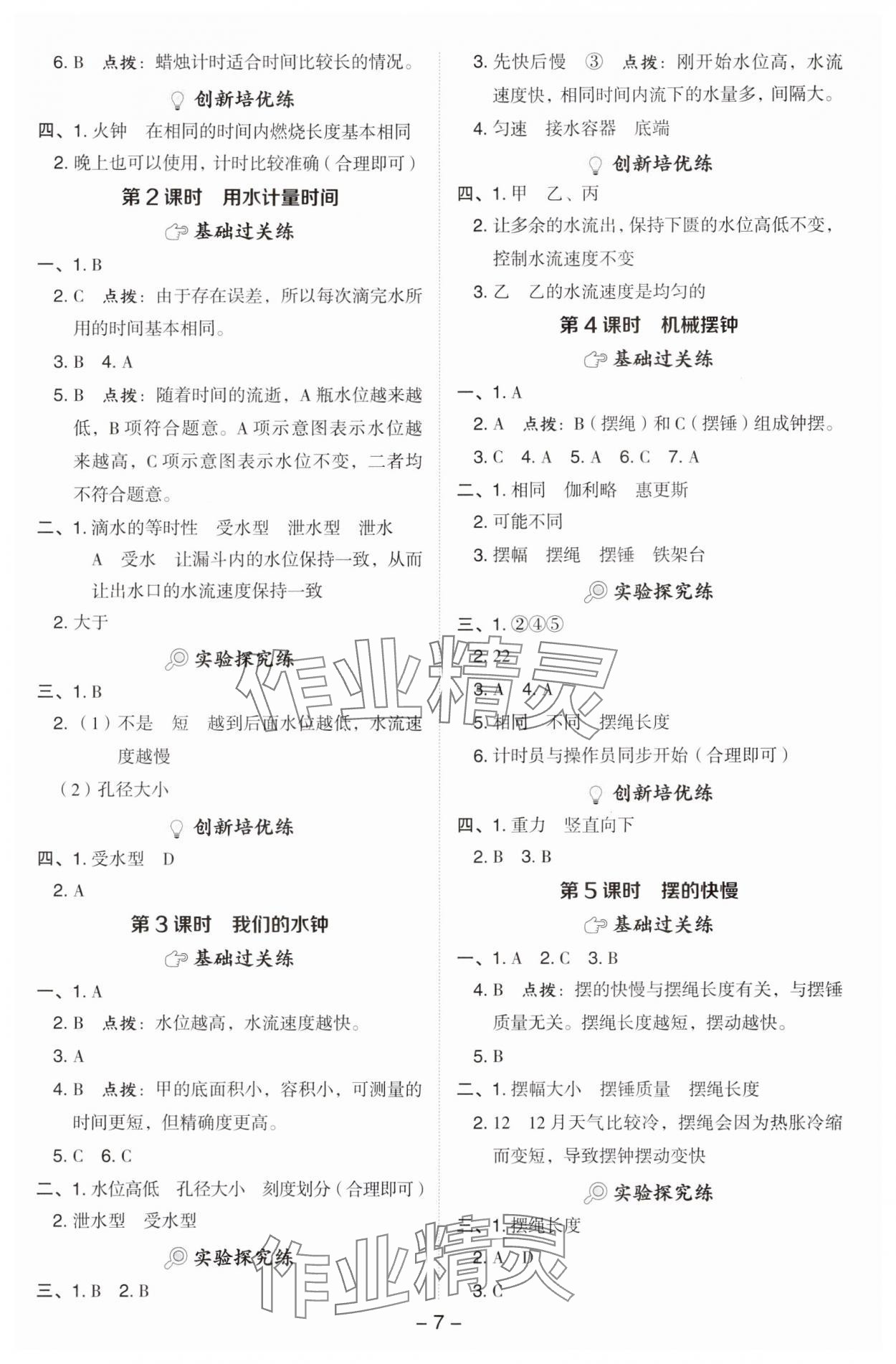 2024年綜合應(yīng)用創(chuàng)新題典中點(diǎn)五年級(jí)科學(xué)上冊(cè)教科版 參考答案第6頁