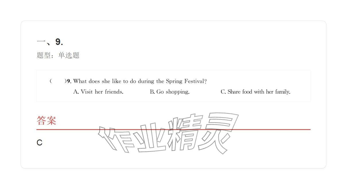 2025年学业水平评价八年级英语上册人教版&nbsp;参考答案第21页