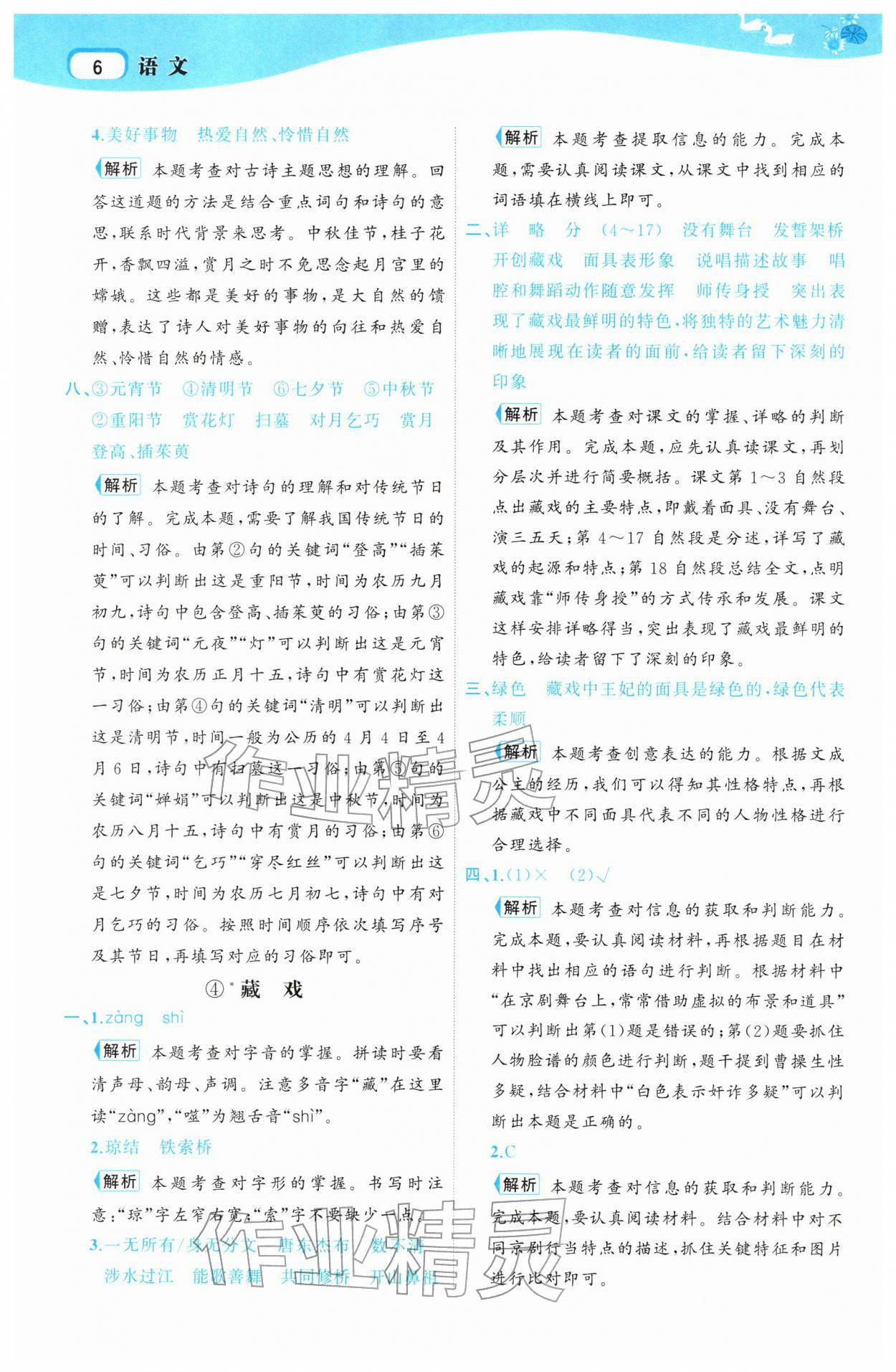 2026年名师面对面先学后练六年级语文下册人教版&nbsp;参考答案第6页