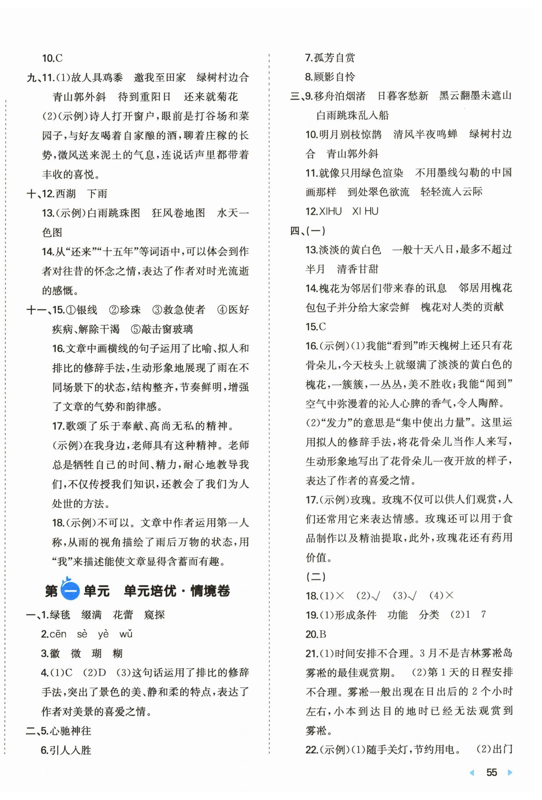 2025年一本周末小测卷六年级语文上册人教版 第2页