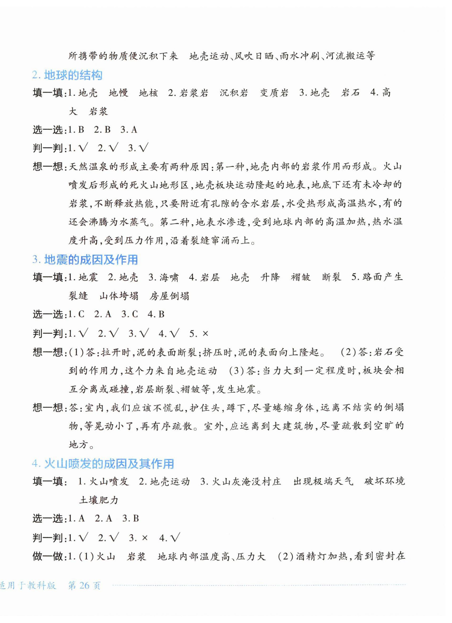 2025年学习实践园地五年级科学上册教科版 第4页
