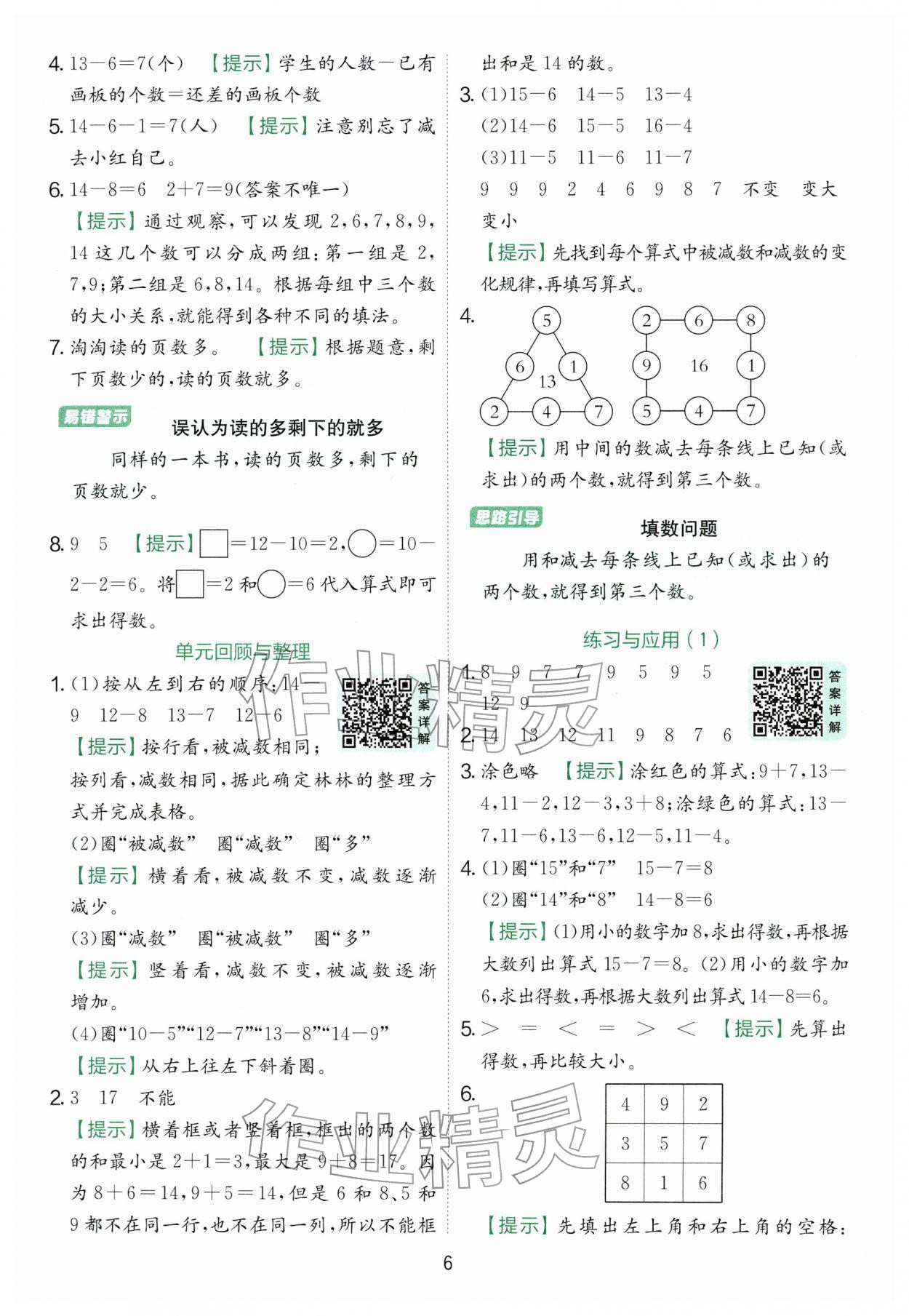 2026年实验班提优训练一年级数学下册苏教版&nbsp;第6页