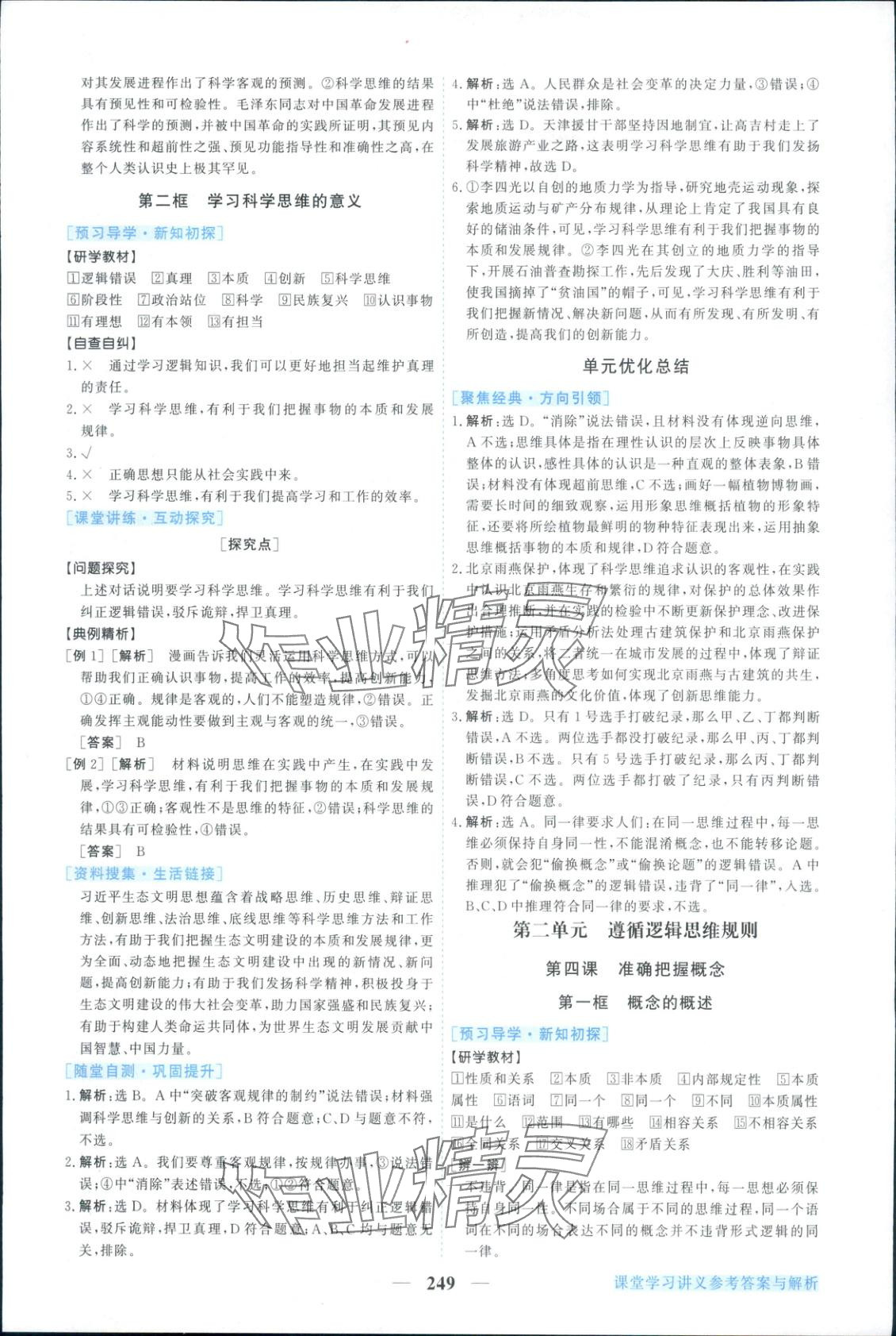 2025年新坐标同步练习高中道德与法治选择性必修第三册人教版 第5页