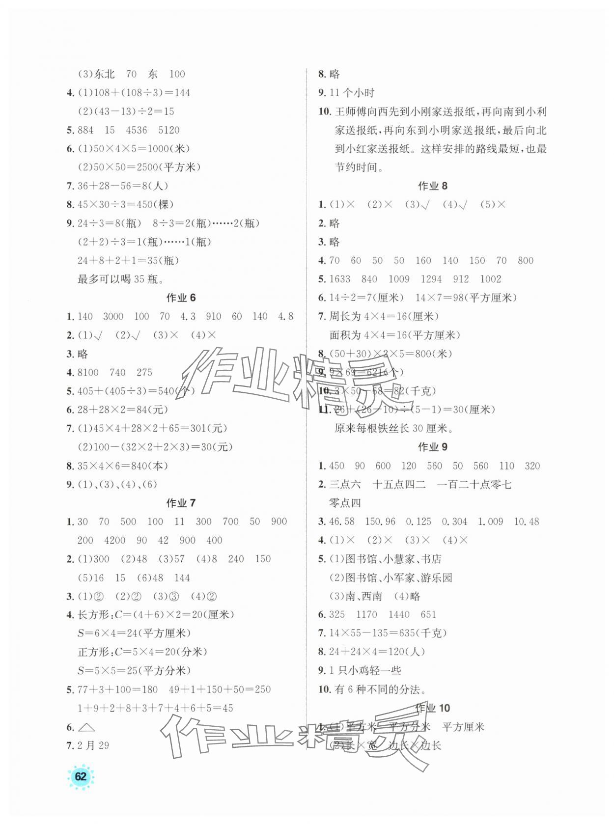 2025年七彩假日快乐假期暑假作业三年级数学人教版 第2页
