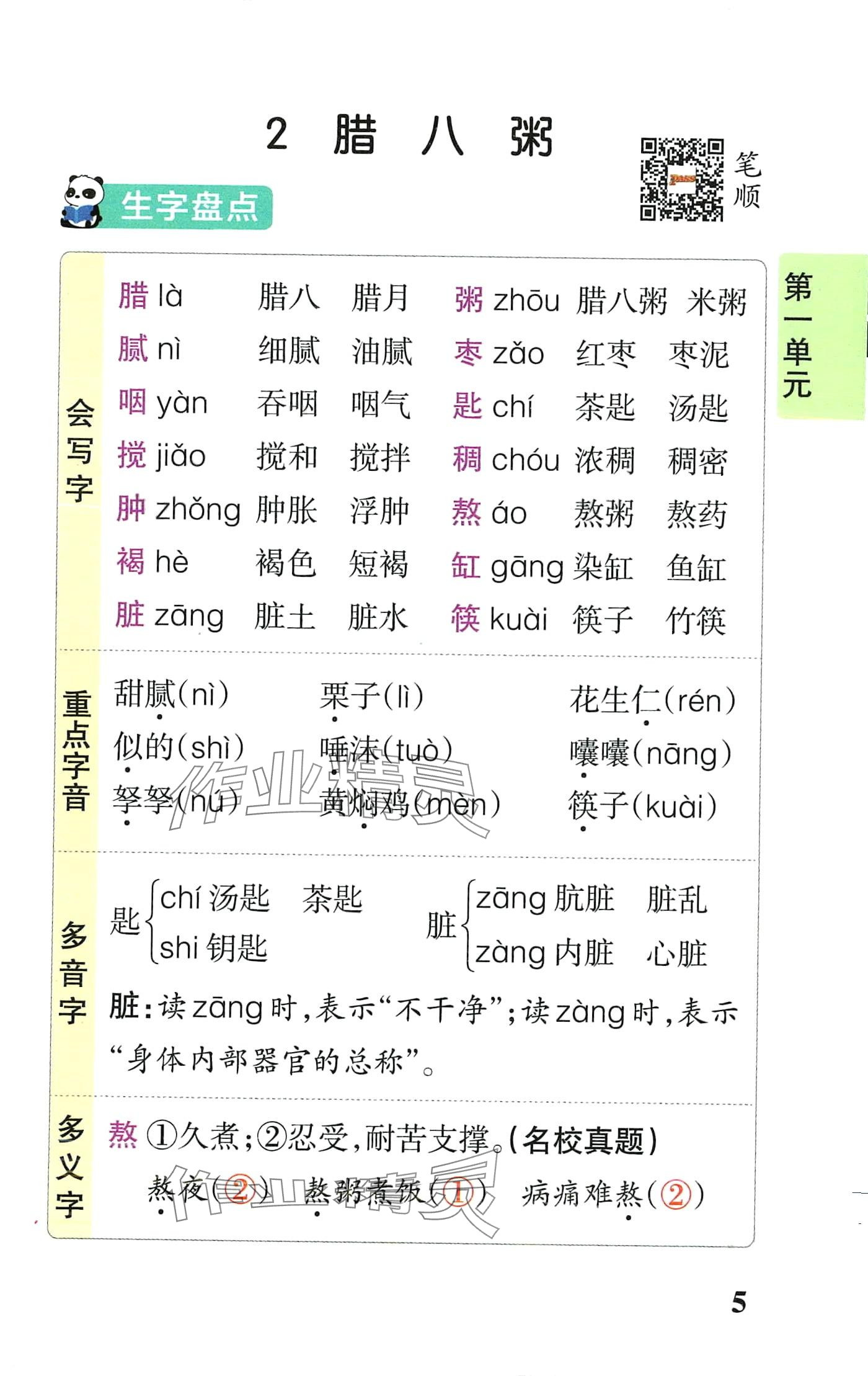 2024年小学学霸速记六年级语文下册人教版 第5页