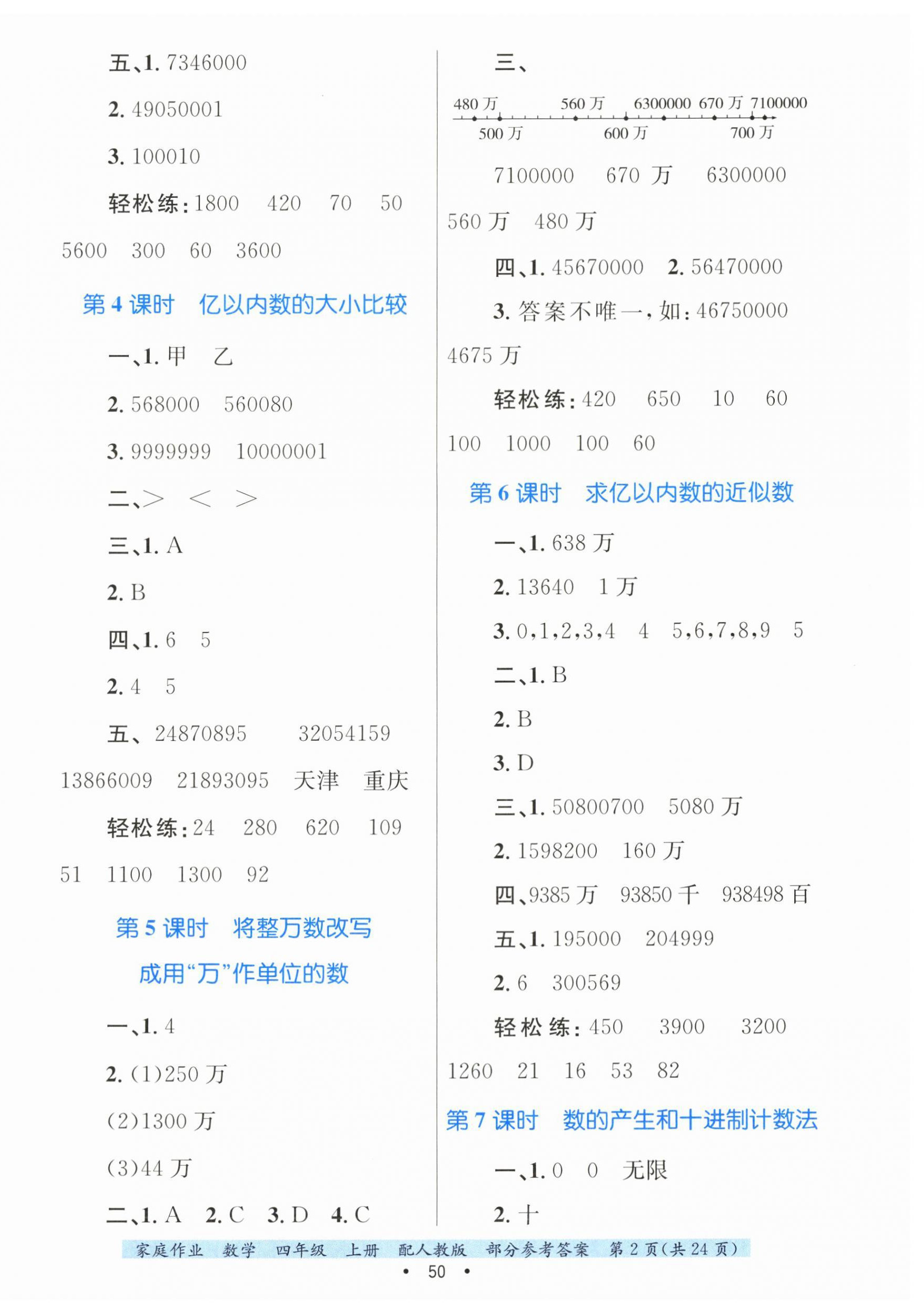 2025年家庭作业四年级数学上册人教版 第2页