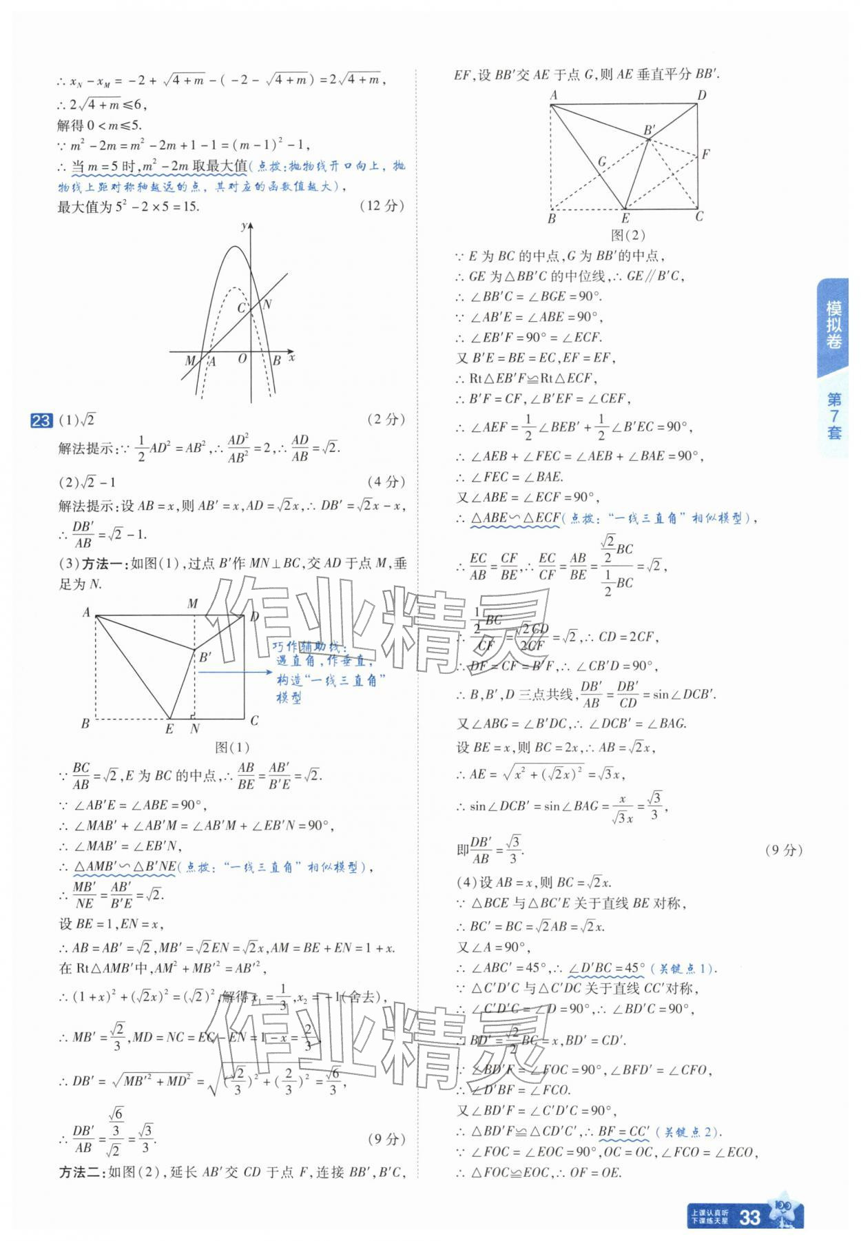 2026年金考卷45套汇编数学人教版安徽专版&nbsp;参考答案第32页