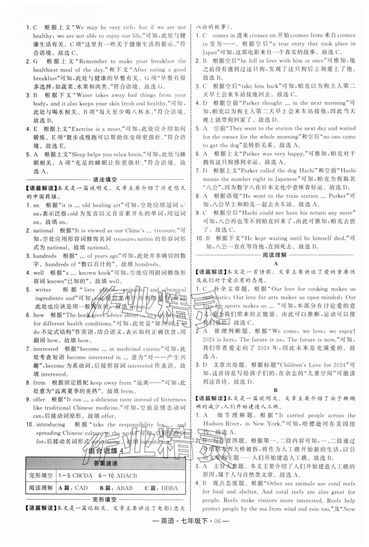 2025年學霸組合訓練七年級英語下冊譯林版 第6頁
