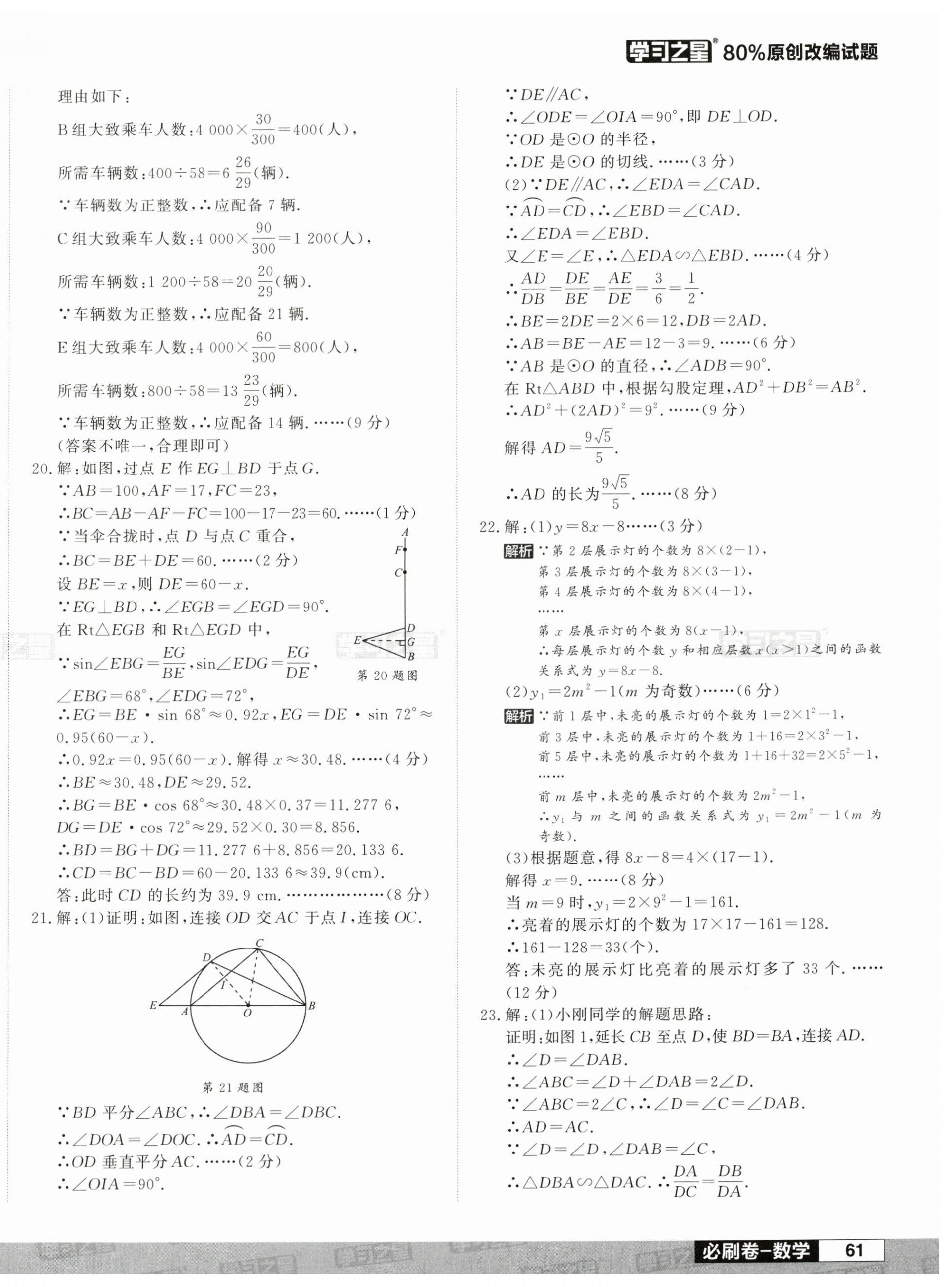 2024年大连中考必刷卷数学 第2页