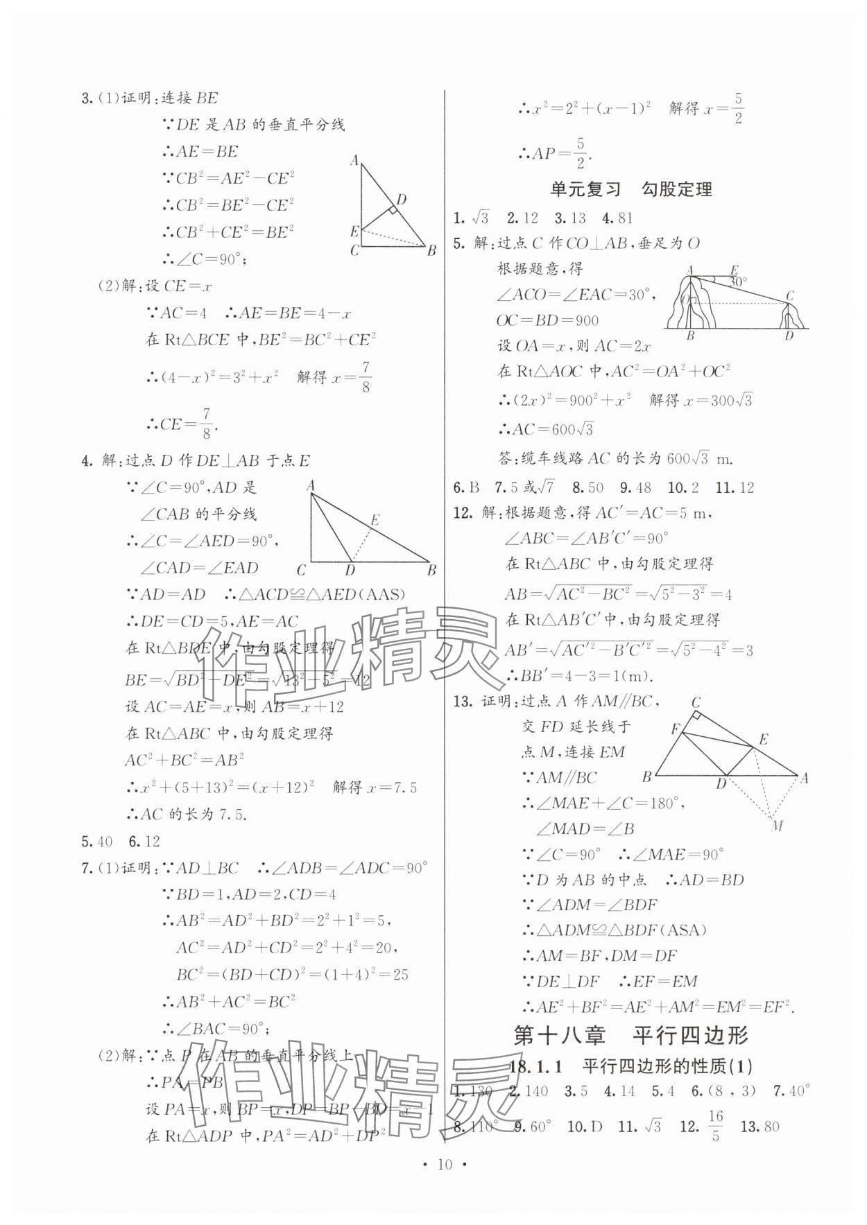 2025年活頁練習(xí)西安出版社八年級數(shù)學(xué)下冊人教版 第10頁