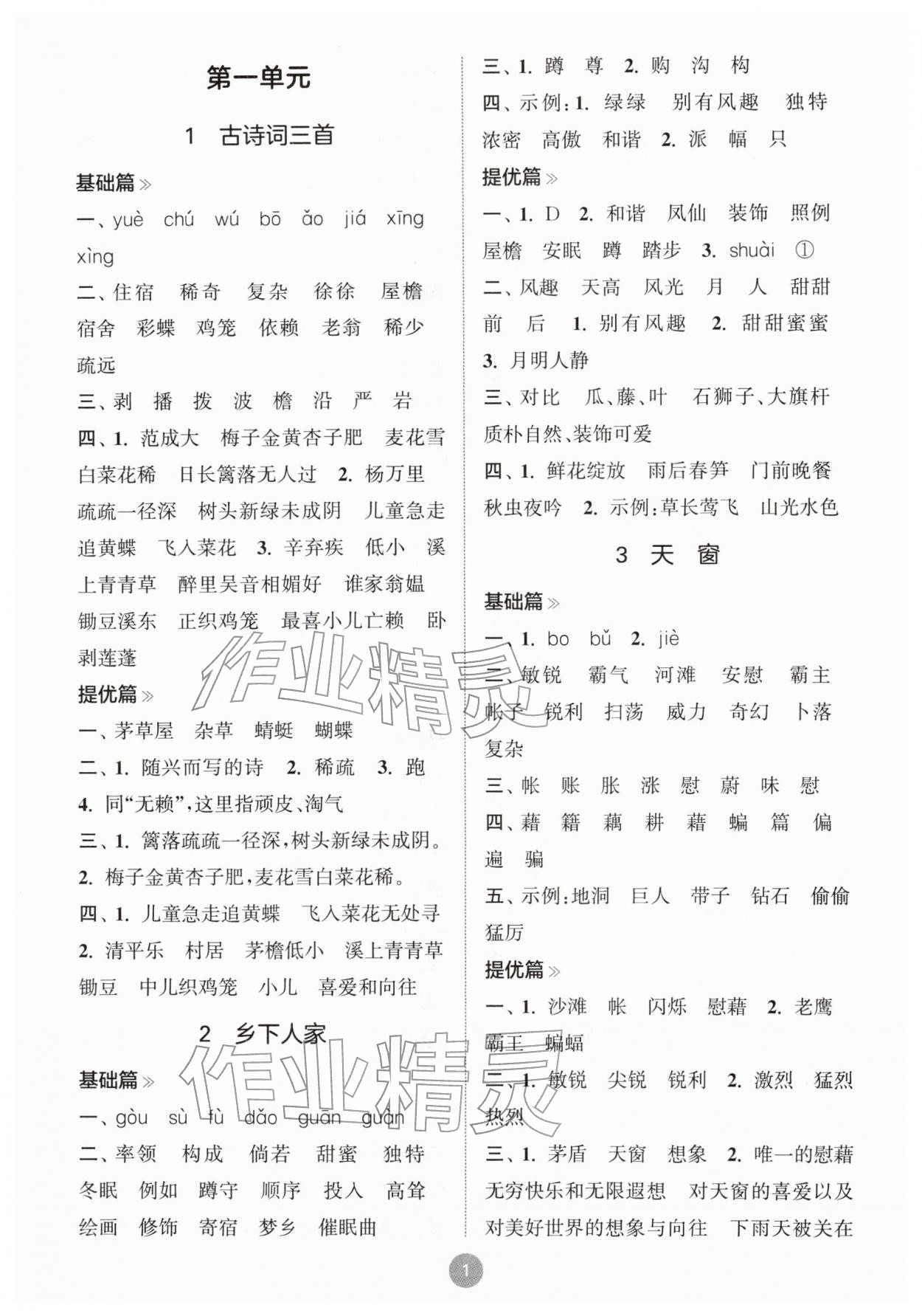 2026年默写10分钟四年级语文下册人教版&nbsp;第1页