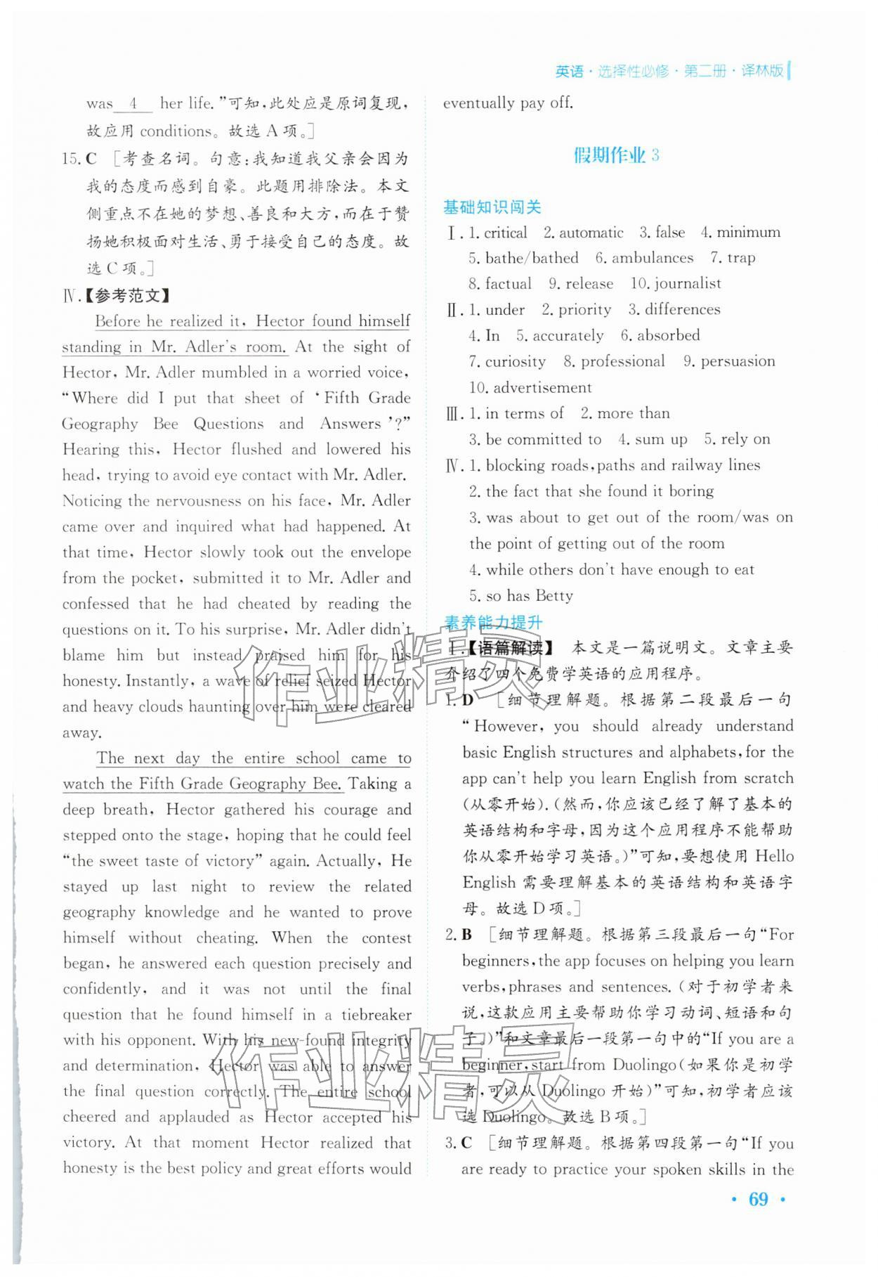 2026年寒假作業(yè)安徽教育出版社高二英語選擇性必修第二冊譯林版&nbsp;第5頁