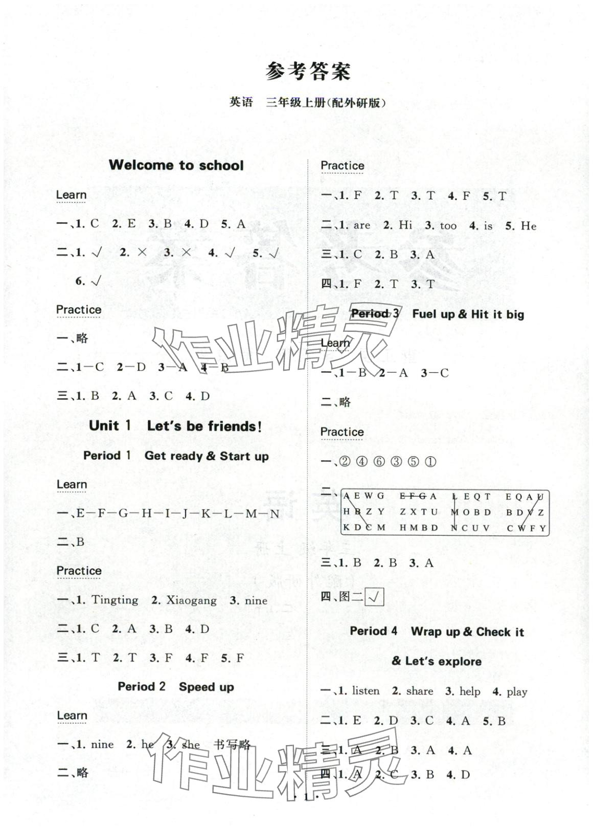 2025年同步练习册分层指导三年级英语上册外研版 第1页