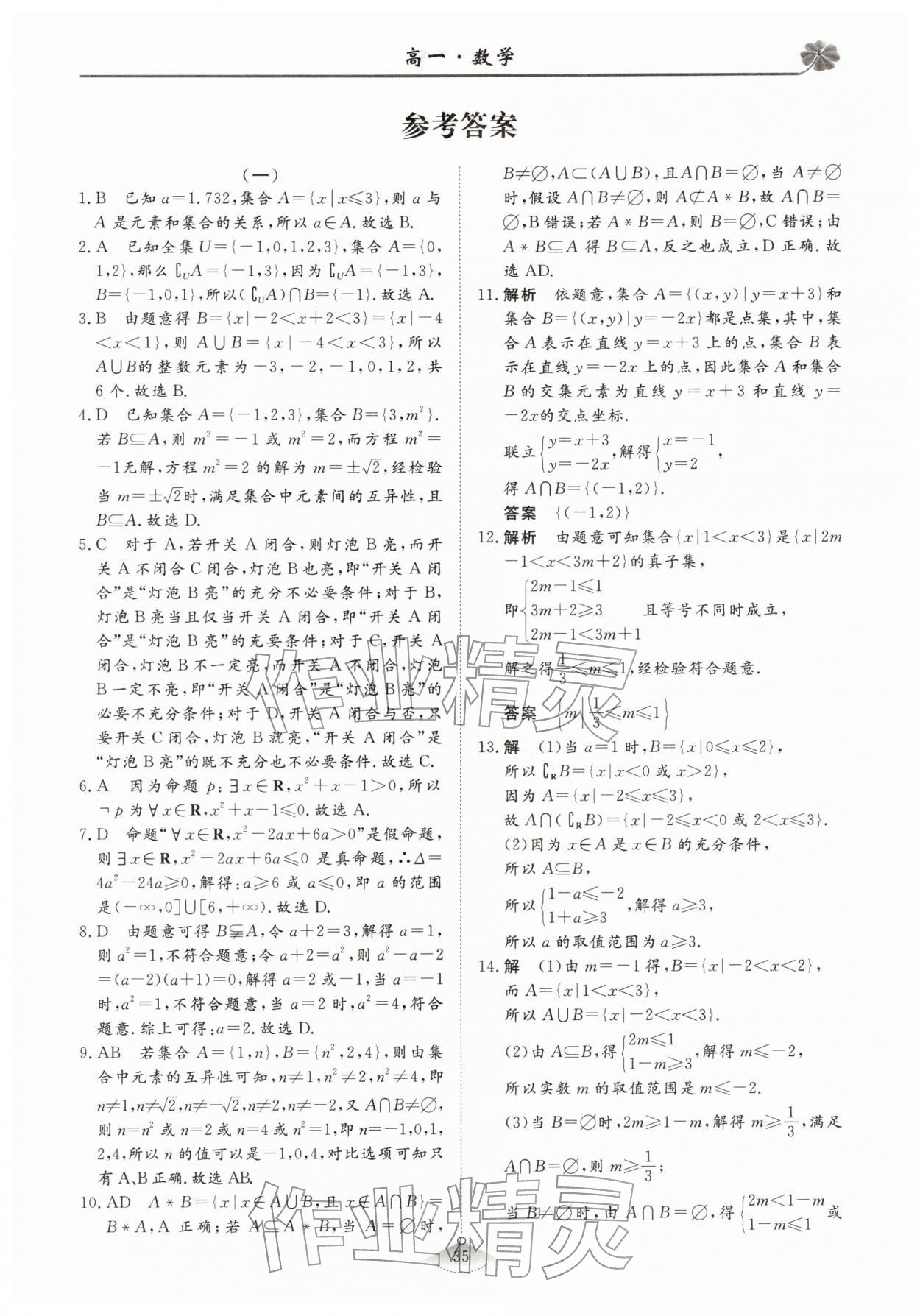 2026年維課假期高一數(shù)學(xué)&nbsp;第1頁(yè)