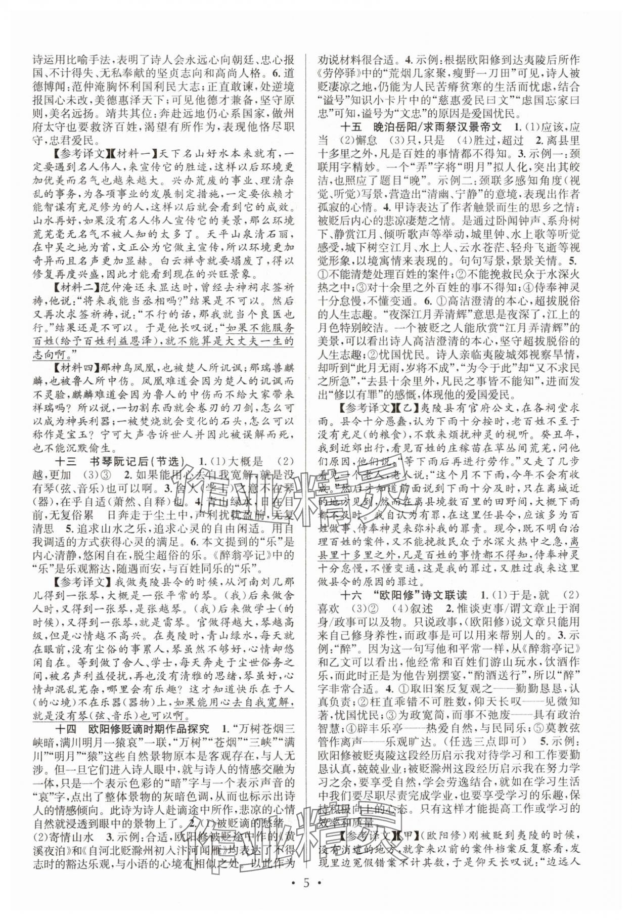 2024年初中課外文言文閱讀特訓(xùn)九年級語文全一冊人教版 第5頁