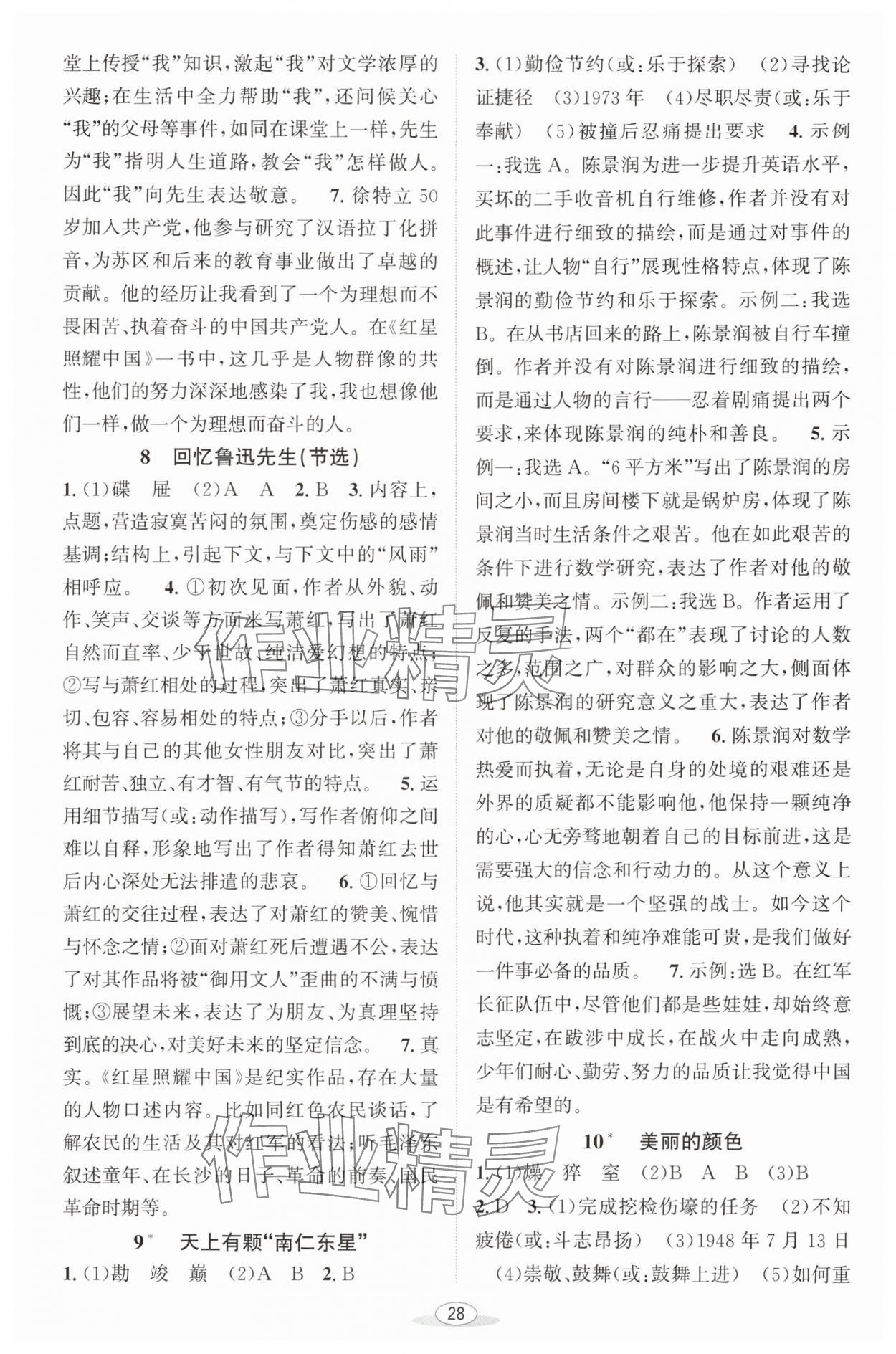 2025年教與學(xué)課程同步講練八年級(jí)語(yǔ)文上冊(cè)人教版 第4頁(yè)