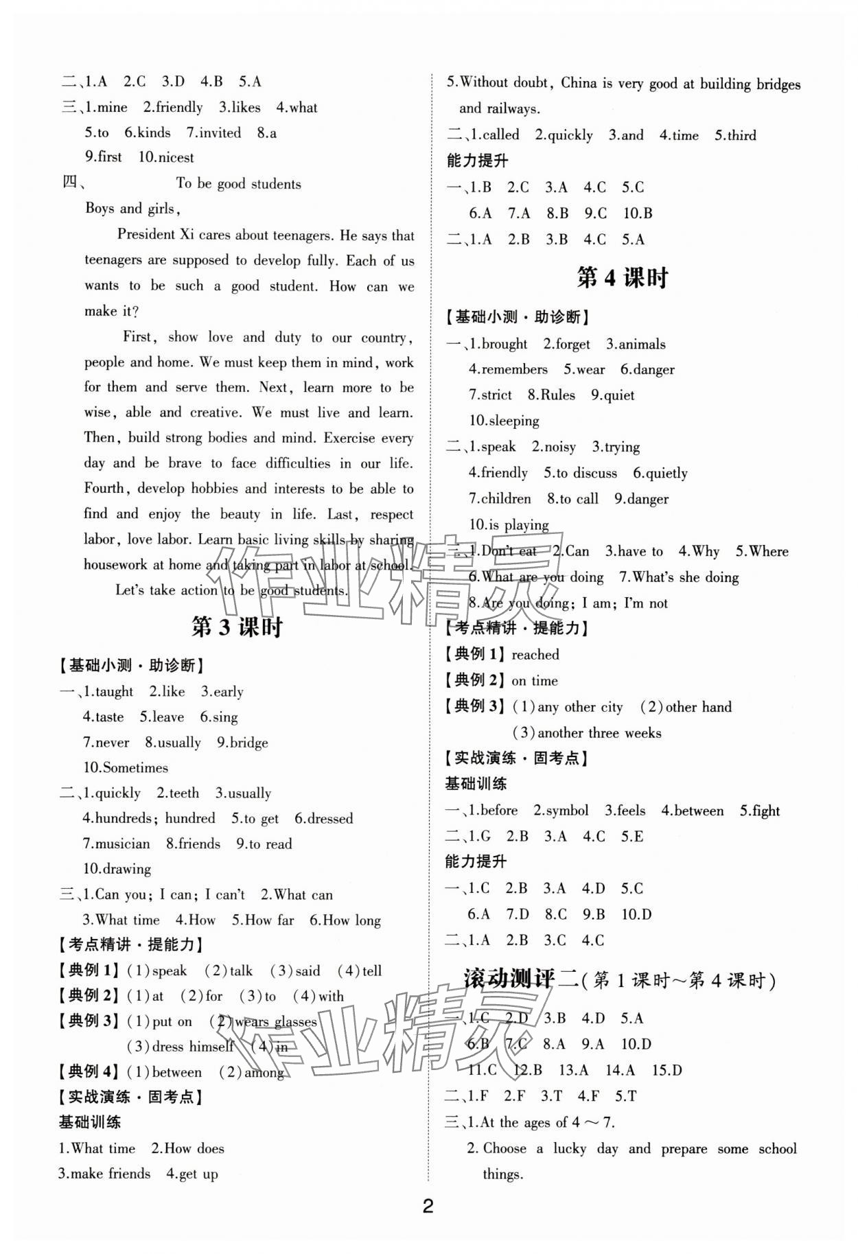 2024年初中總復習手冊山東科學技術出版社英語 第2頁