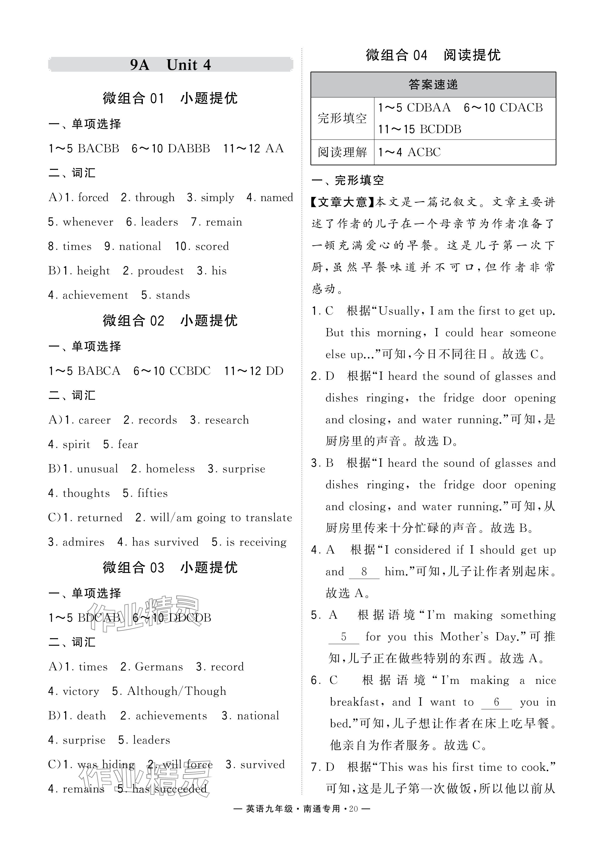 2024年學(xué)霸組合訓(xùn)練九年級(jí)英語(yǔ)全一冊(cè)譯林版南通專(zhuān)版 參考答案第20頁(yè)