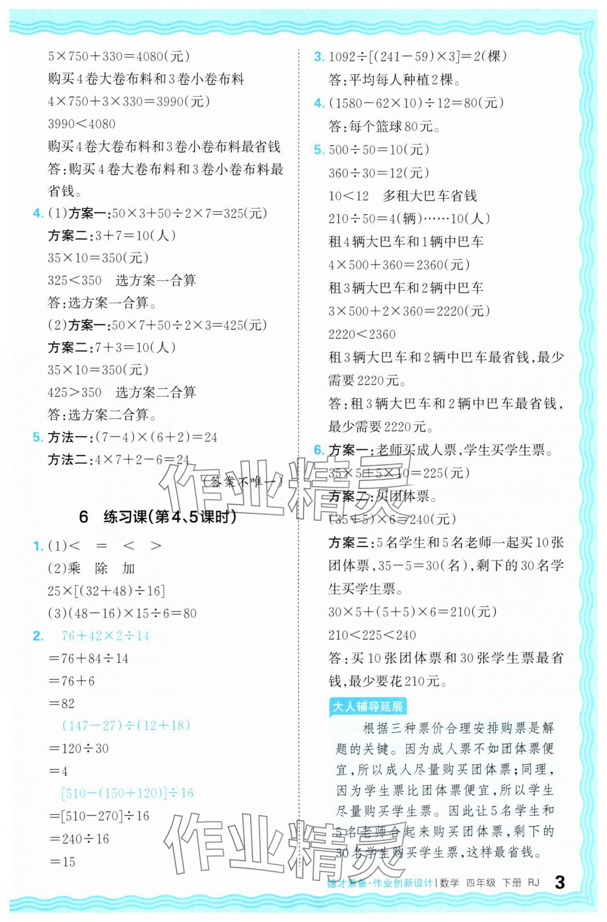 2025年王朝霞德才兼?zhèn)渥鳂I(yè)創(chuàng)新設(shè)計(jì)四年級(jí)數(shù)學(xué)下冊(cè)人教版 第3頁