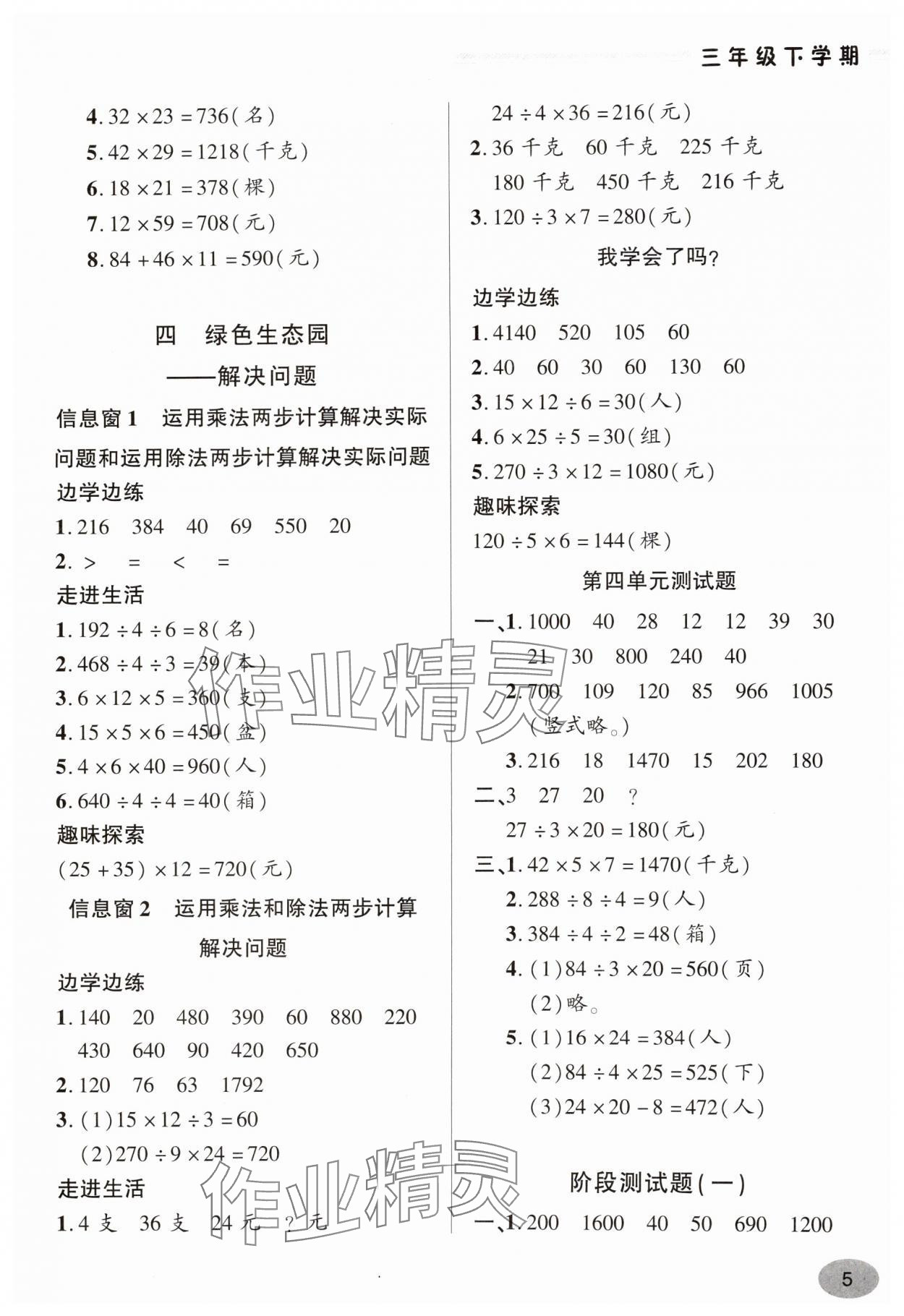 2025年新課堂學習與探究三年級數學下冊青島版 第5頁