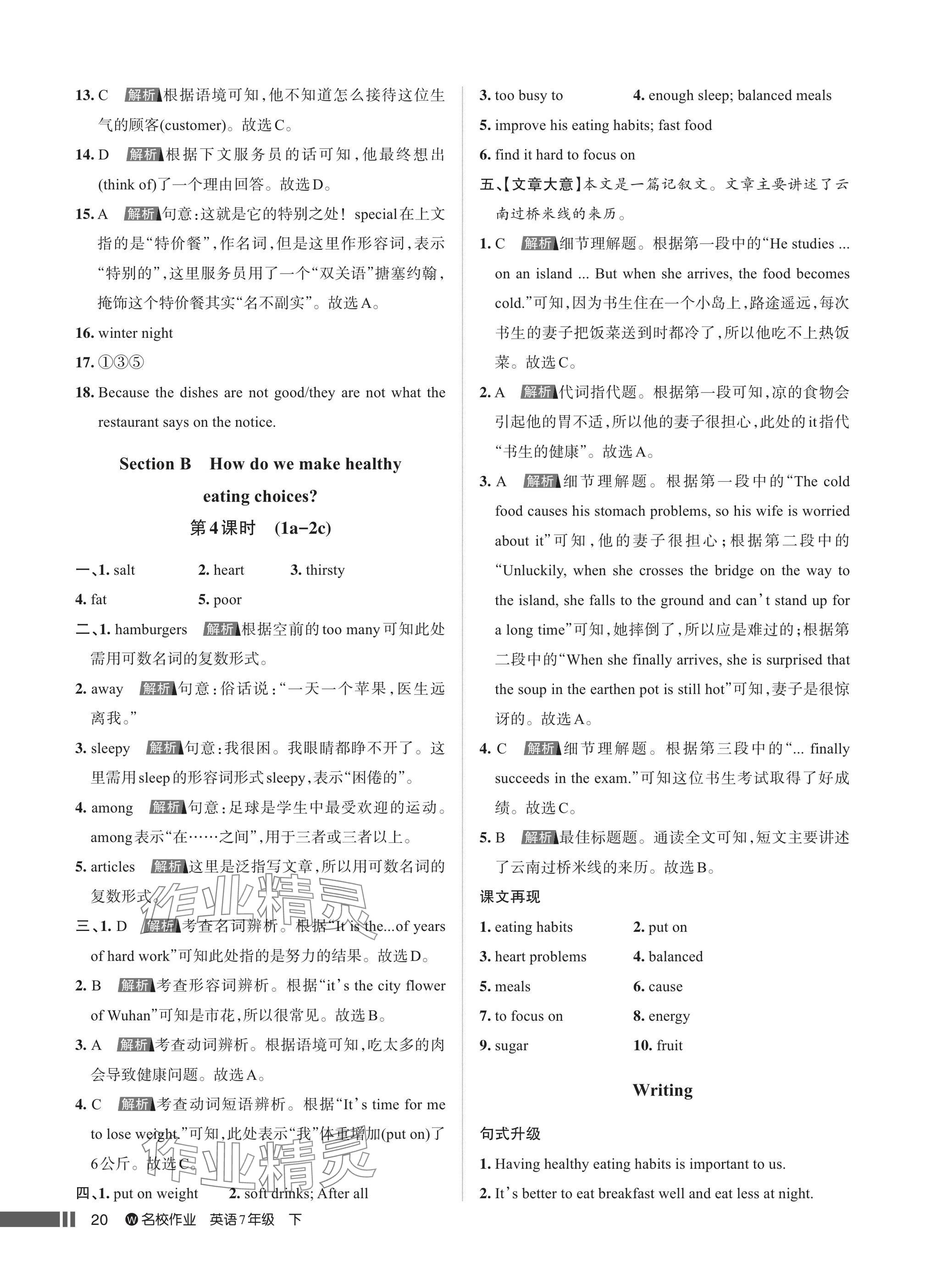 2025年名校作業七年級英語下冊人教版武漢專版 參考答案第20頁