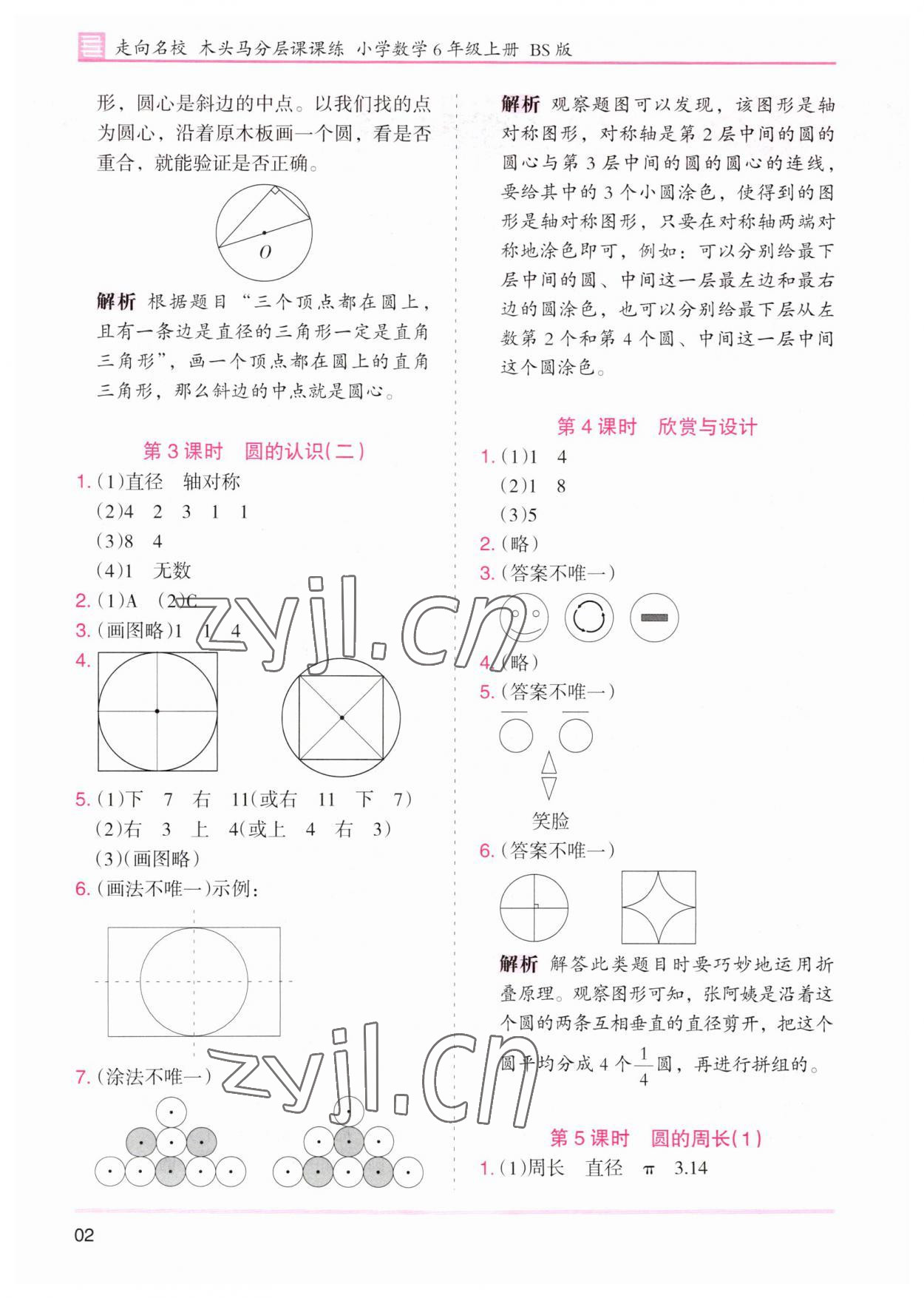 2023年木頭馬分層課課練六年級(jí)數(shù)學(xué)上冊(cè)北師大版 第2頁