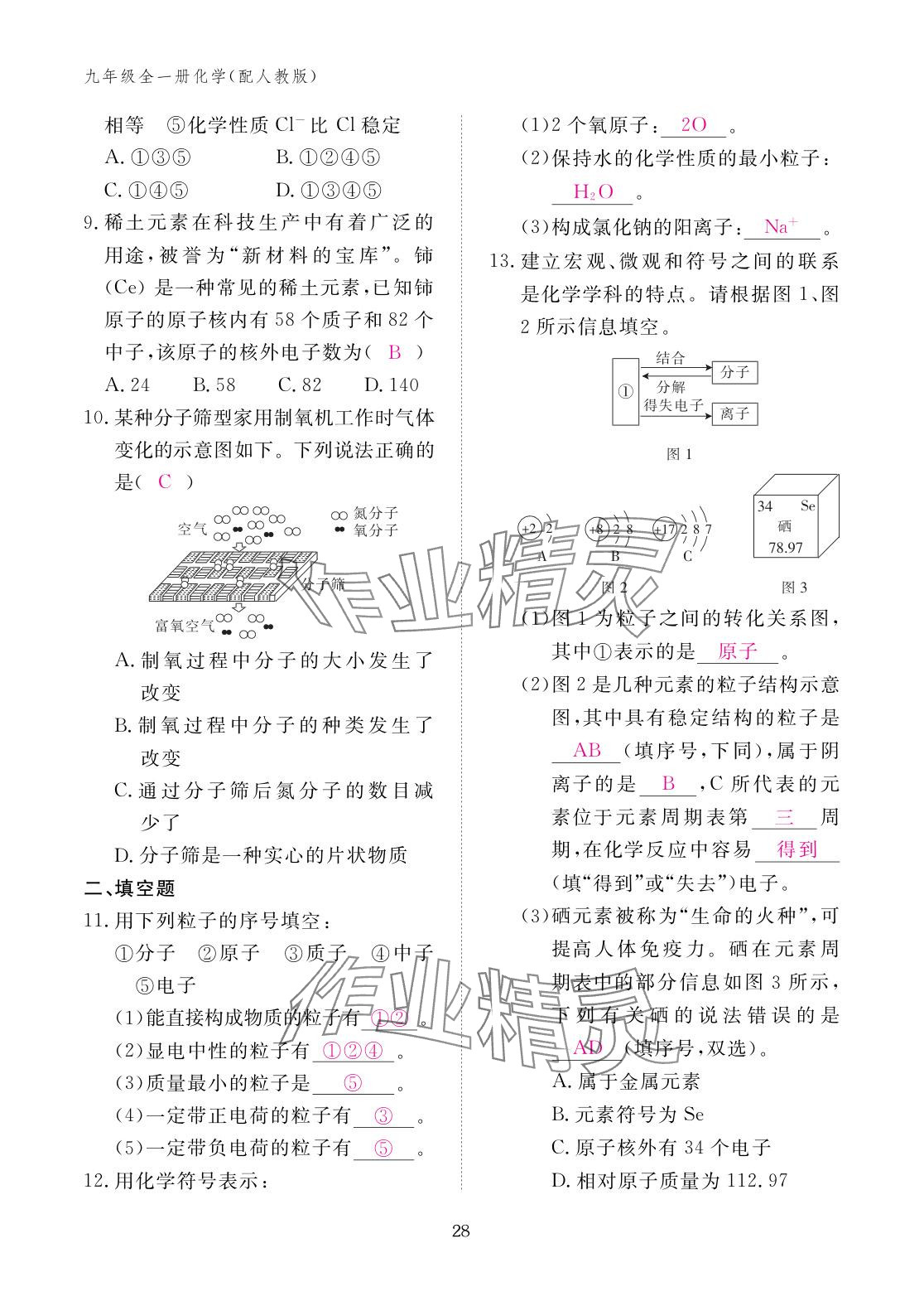2025年作業本江西教育出版社九年級化學全一冊人教版 參考答案第28頁