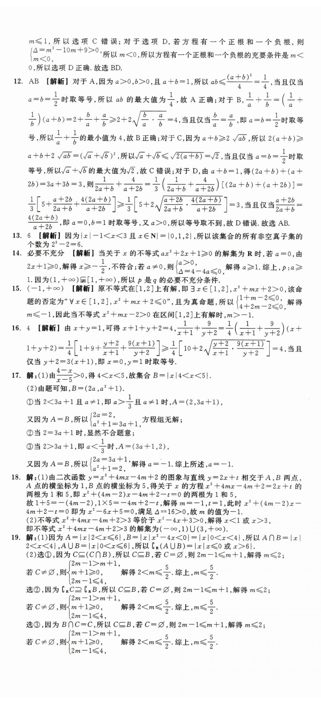 2025年全品高考總復習單元測評卷分層滾動卷高中數學人教版 第2頁