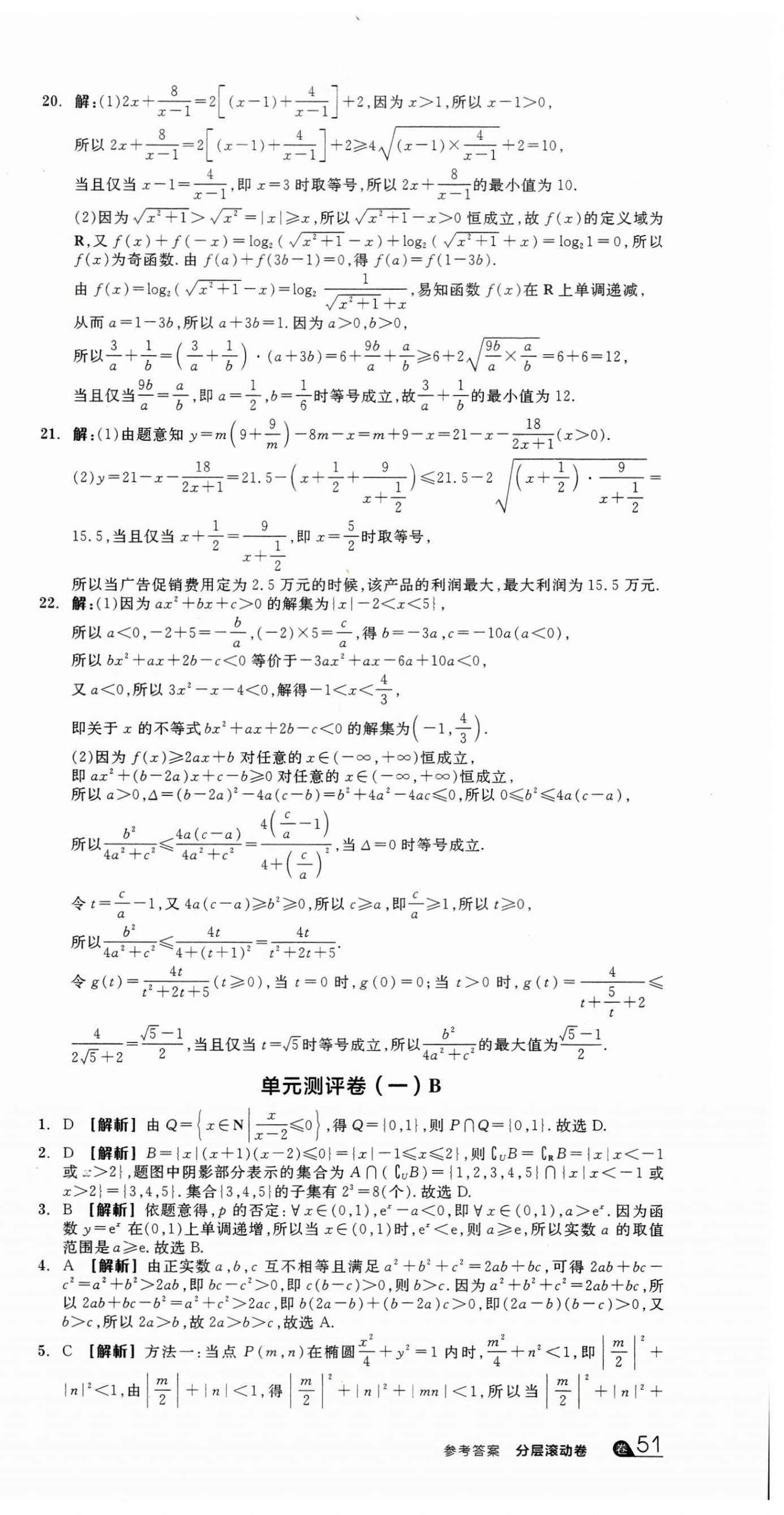 2025年全品高考總復習單元測評卷分層滾動卷高中數學人教版 第3頁