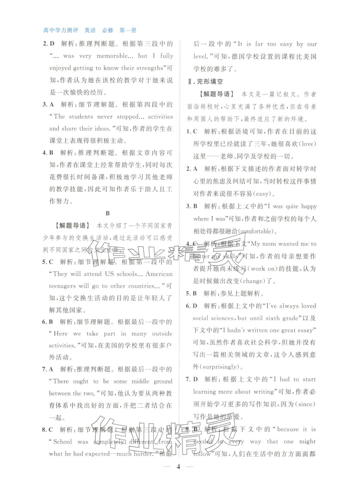 2025年高中学力测评英语必修第一册&nbsp;第4页