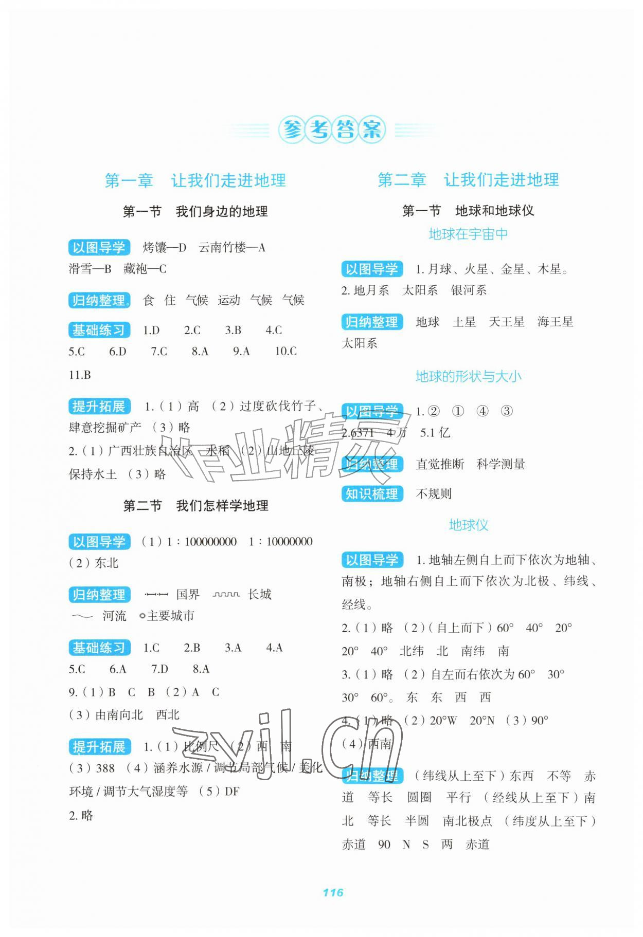 2026年导学与测评七年级地理上册湘教版&nbsp;参考答案第1页