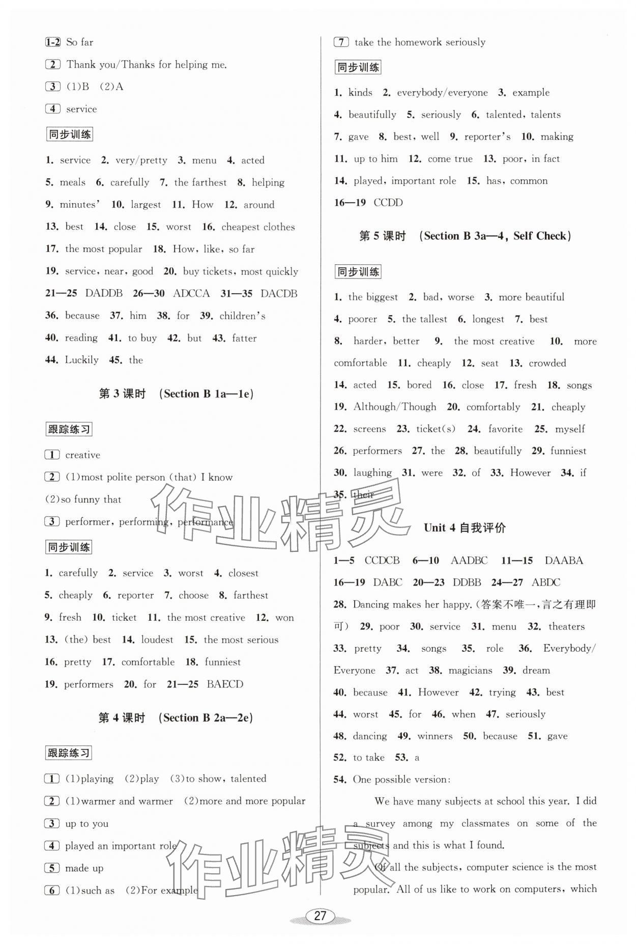 2024年教與學(xué)課程同步講練八年級英語上冊人教版 第5頁