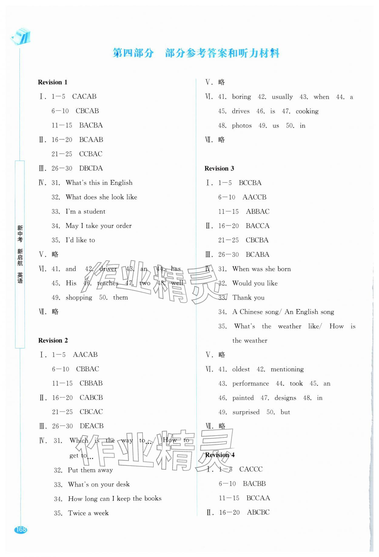 2026年新中考新启航英语&nbsp;参考答案第1页