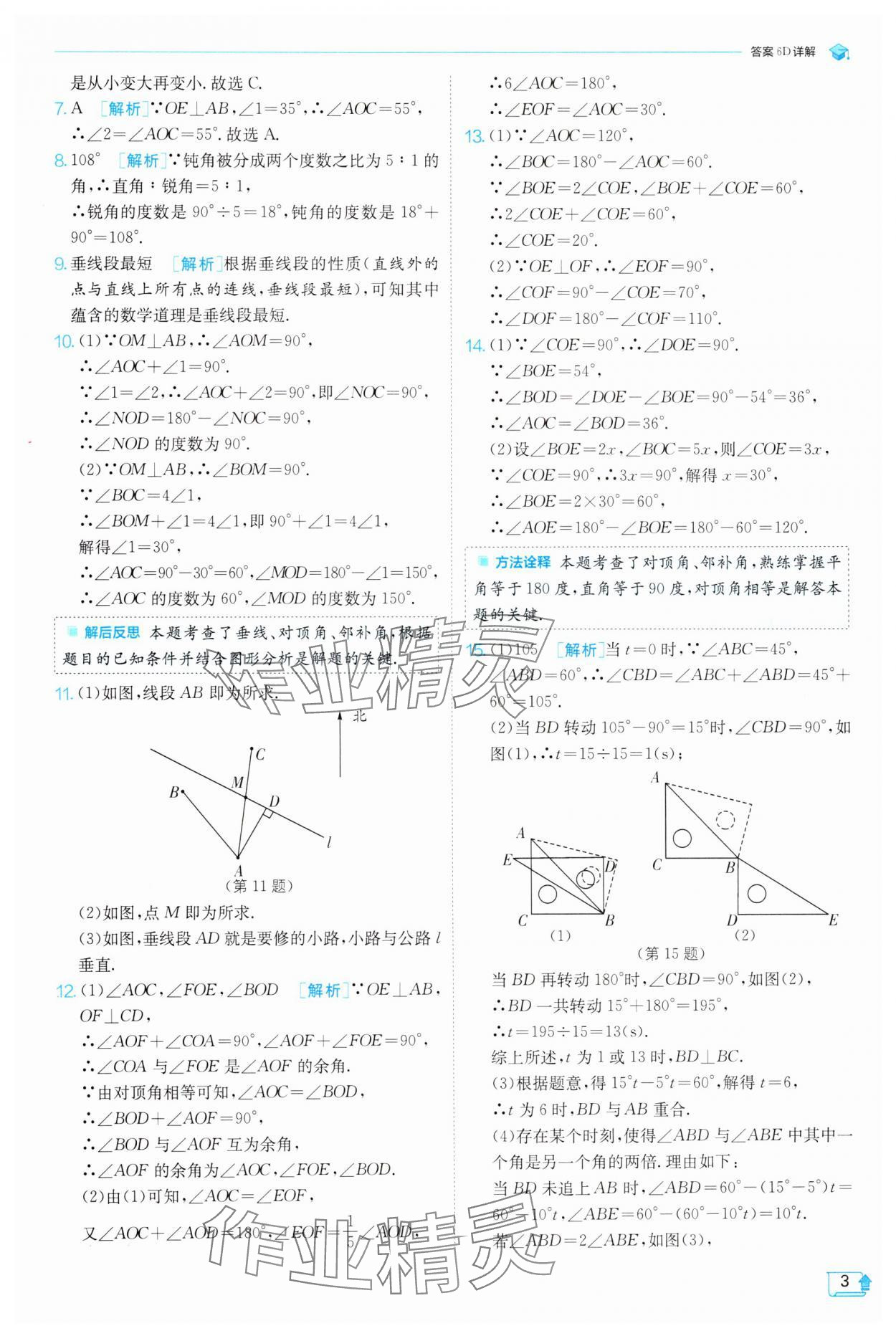 2025年實(shí)驗(yàn)班提優(yōu)訓(xùn)練七年級(jí)數(shù)學(xué)下冊(cè)浙教版 參考答案第3頁