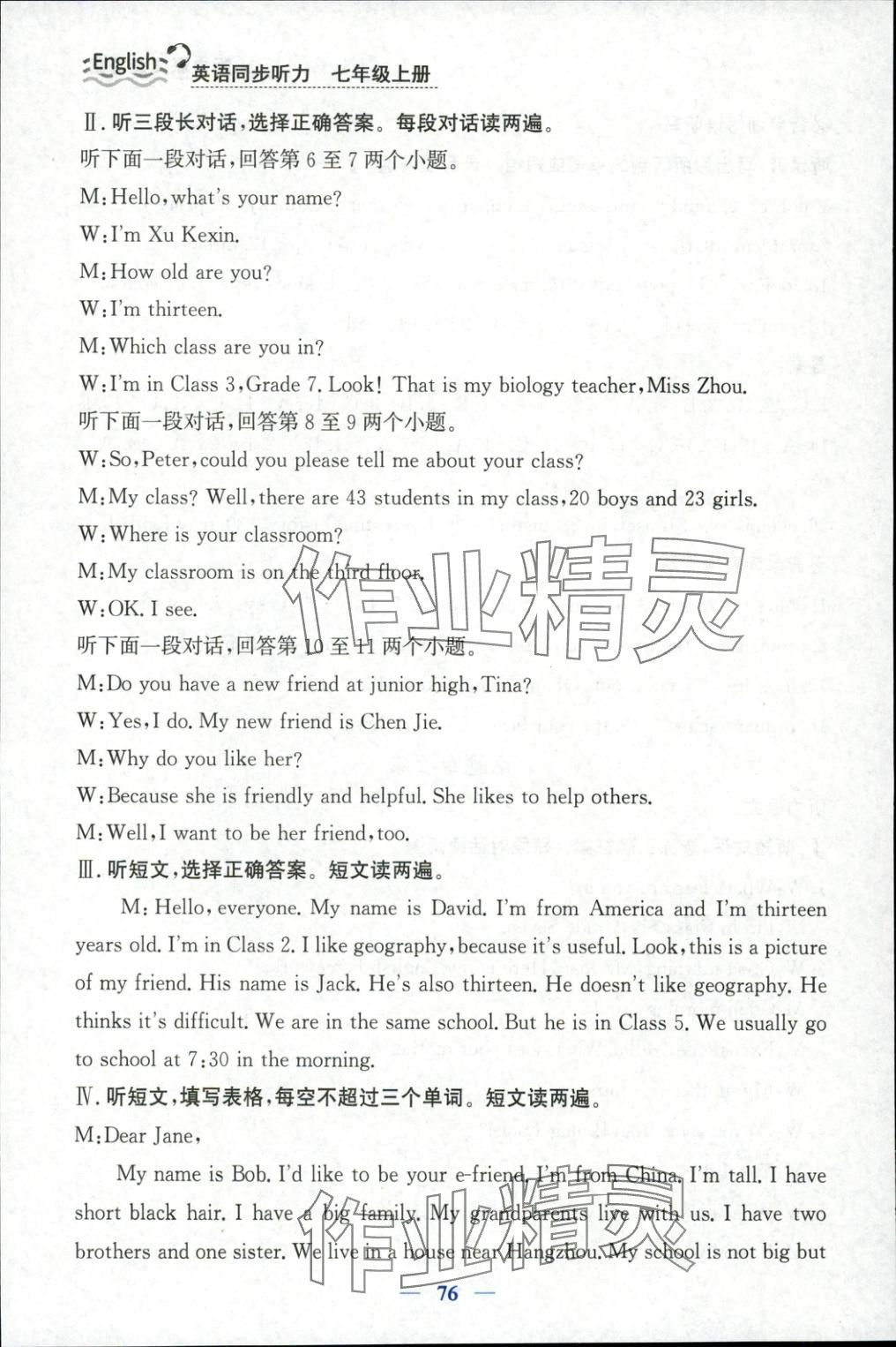 2025年初中英语同步听力山东人民教育出版社七年级英语上册外研版 第8页