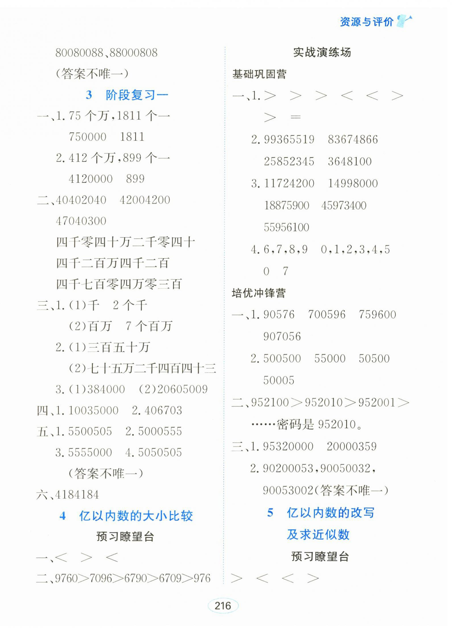 2025年资源与评价黑龙江教育出版社四年级数学上册人教版 第2页