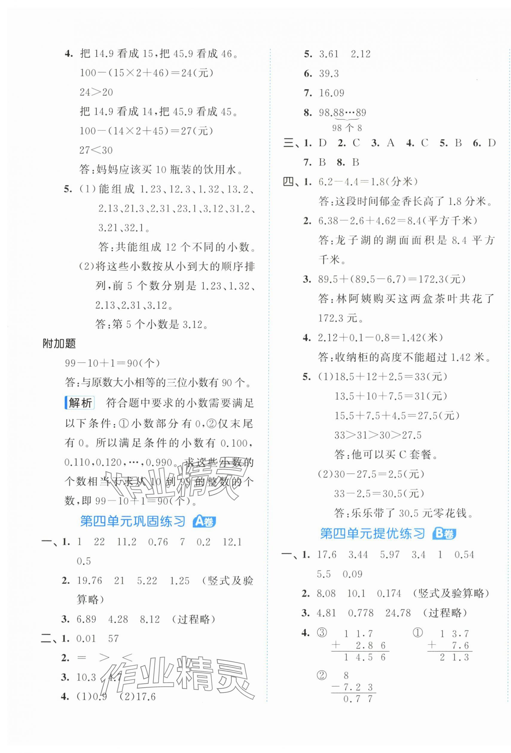 2025年53全優(yōu)卷五年級(jí)數(shù)學(xué)上冊(cè)蘇教版 第5頁(yè)