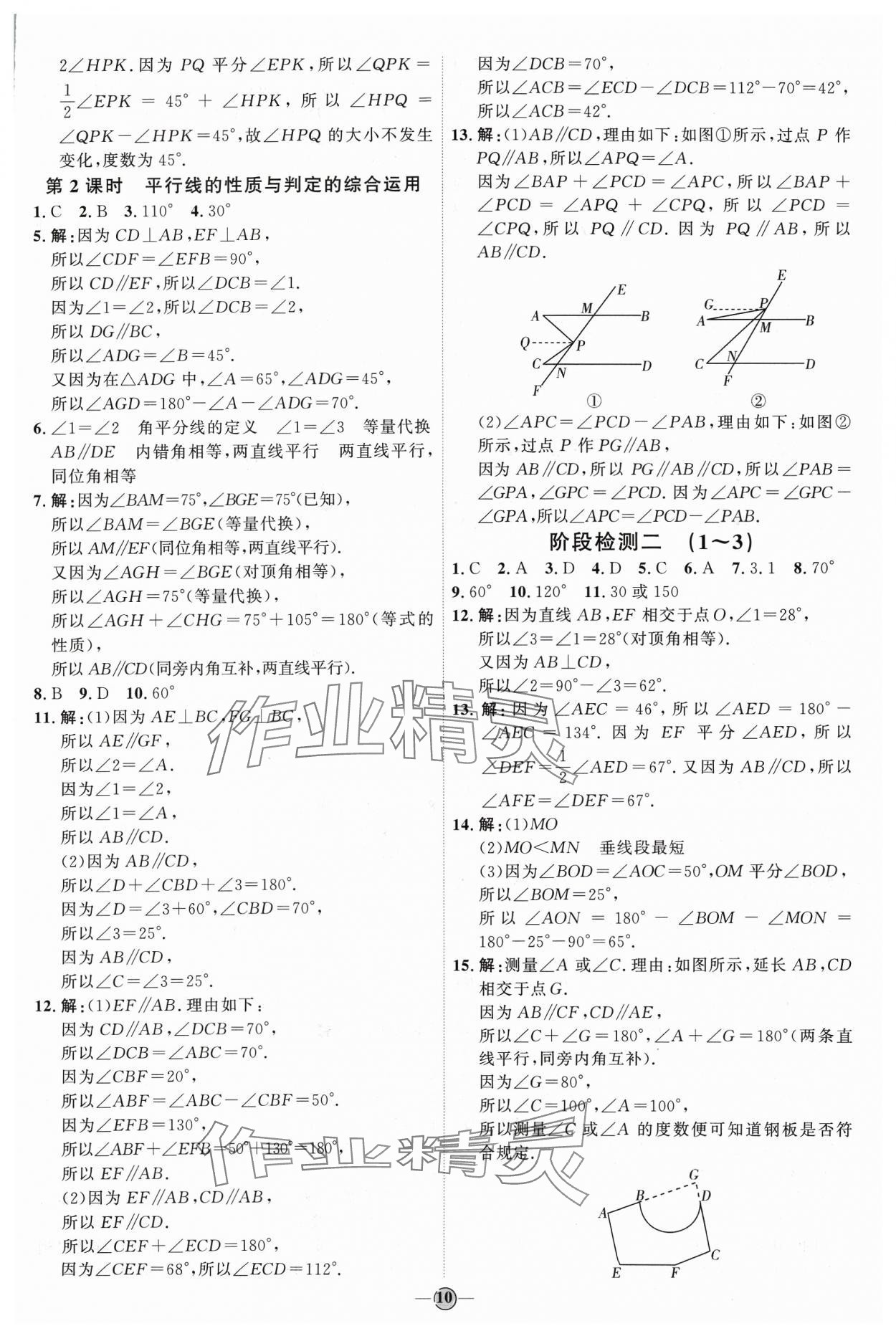 2024年优加学案课时通七年级数学下册北师大版 参考答案第10页