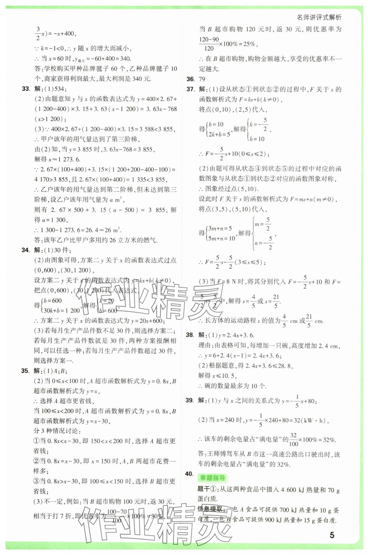 2025年萬(wàn)唯中考真題分類中考數(shù)學(xué) 參考答案第5頁(yè)