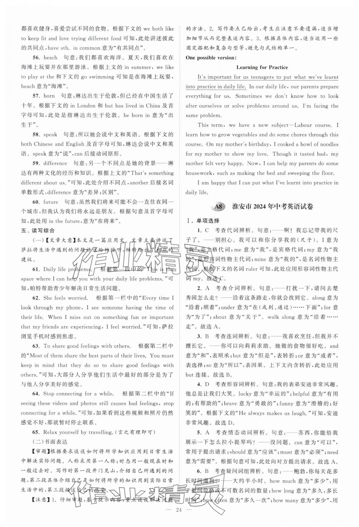 2025年江蘇13大市中考28套卷中考英語 第24頁