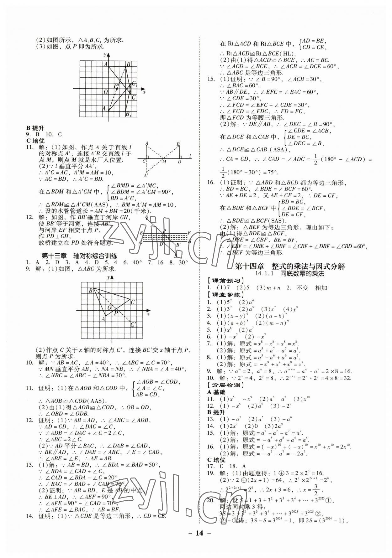 2023年金牌導學案八年級數(shù)學上冊人教版 第14頁