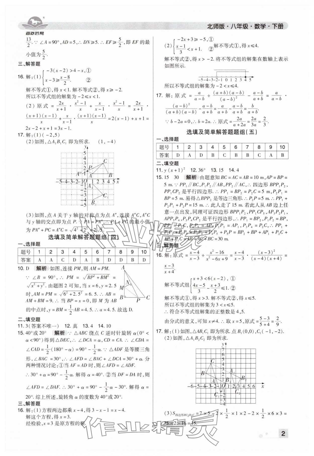 2025年期末考试必刷卷八年级数学下册北师大版郑州专版 参考答案第2页