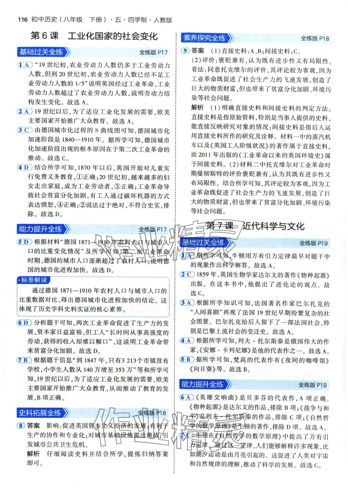 2025年5年中考3年模擬八年級歷史下冊人教版五四制 第7頁