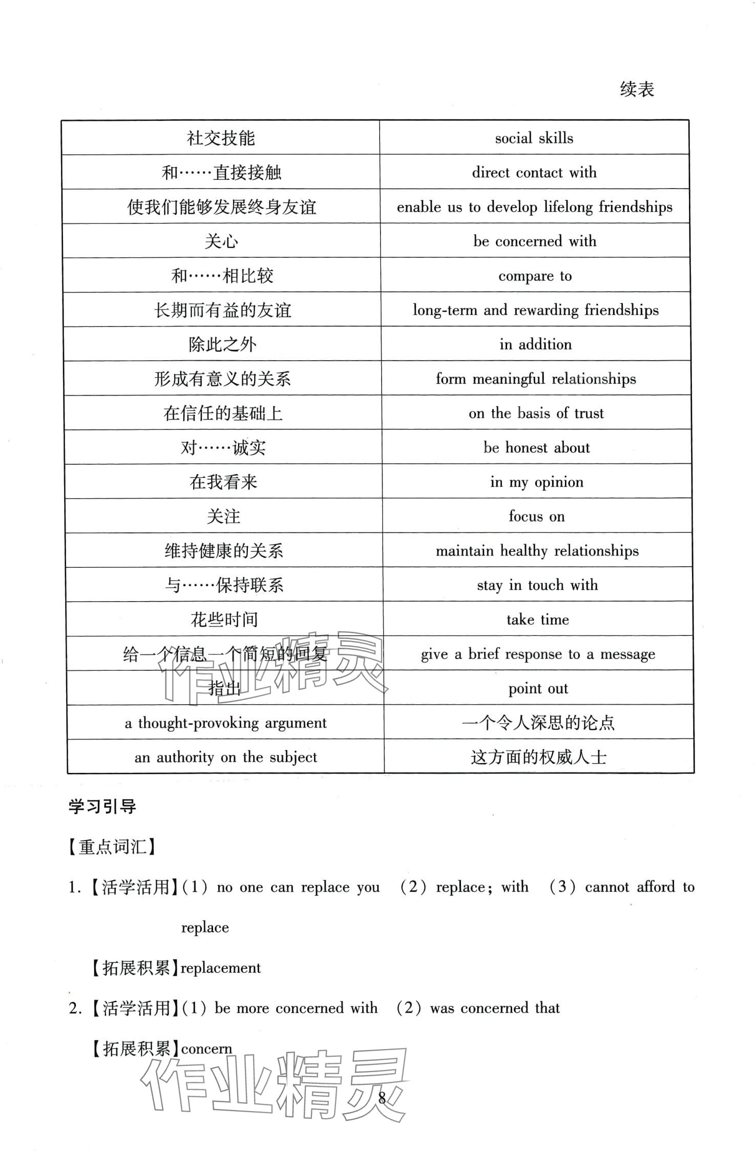 2024年伴你學(xué)北京師范大學(xué)出版社高中英語必修第二冊(cè)北師大版 第8頁