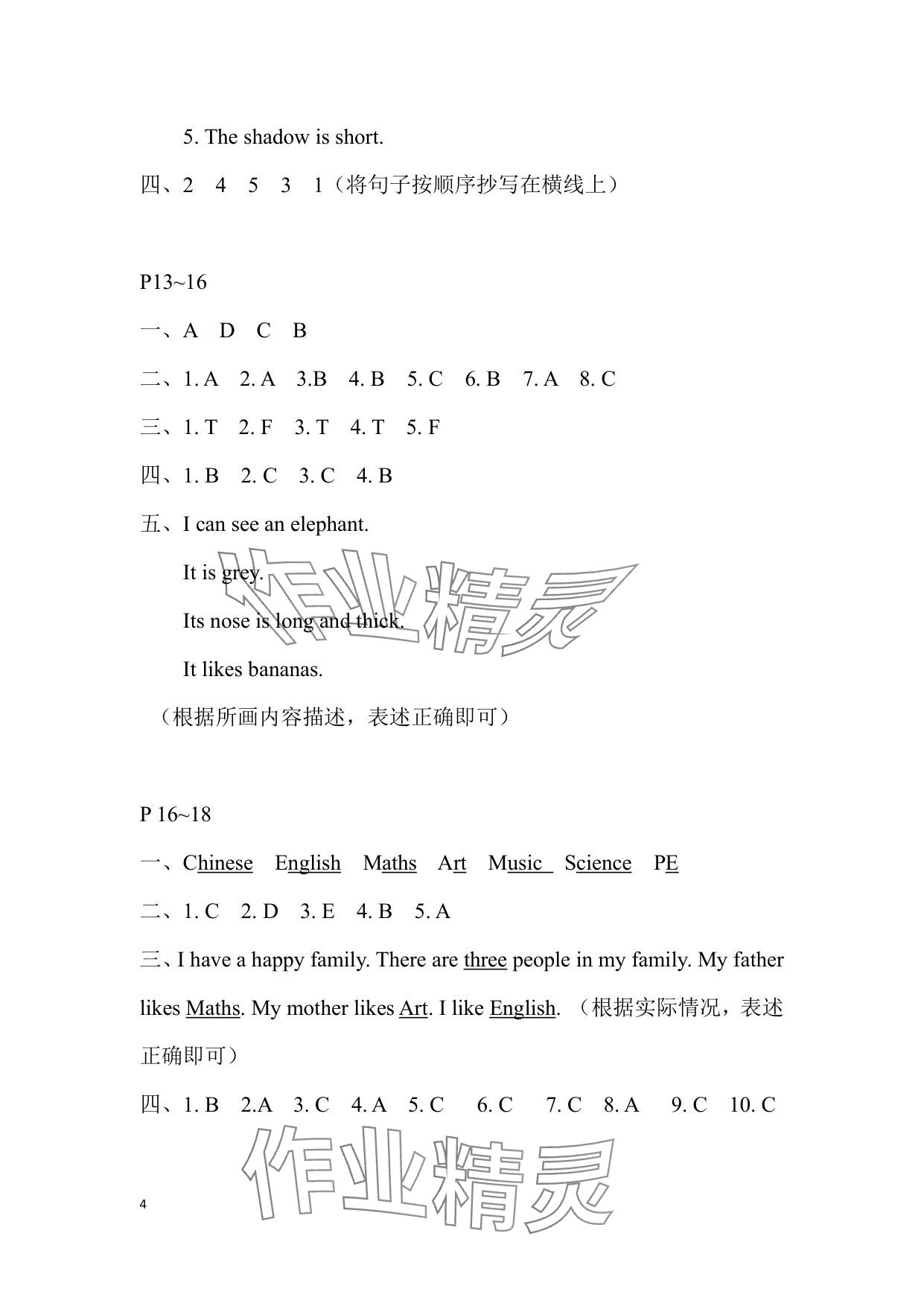 2025年暑假作業(yè)安徽少年兒童出版社四年級(jí)英語滬教版 參考答案第4頁