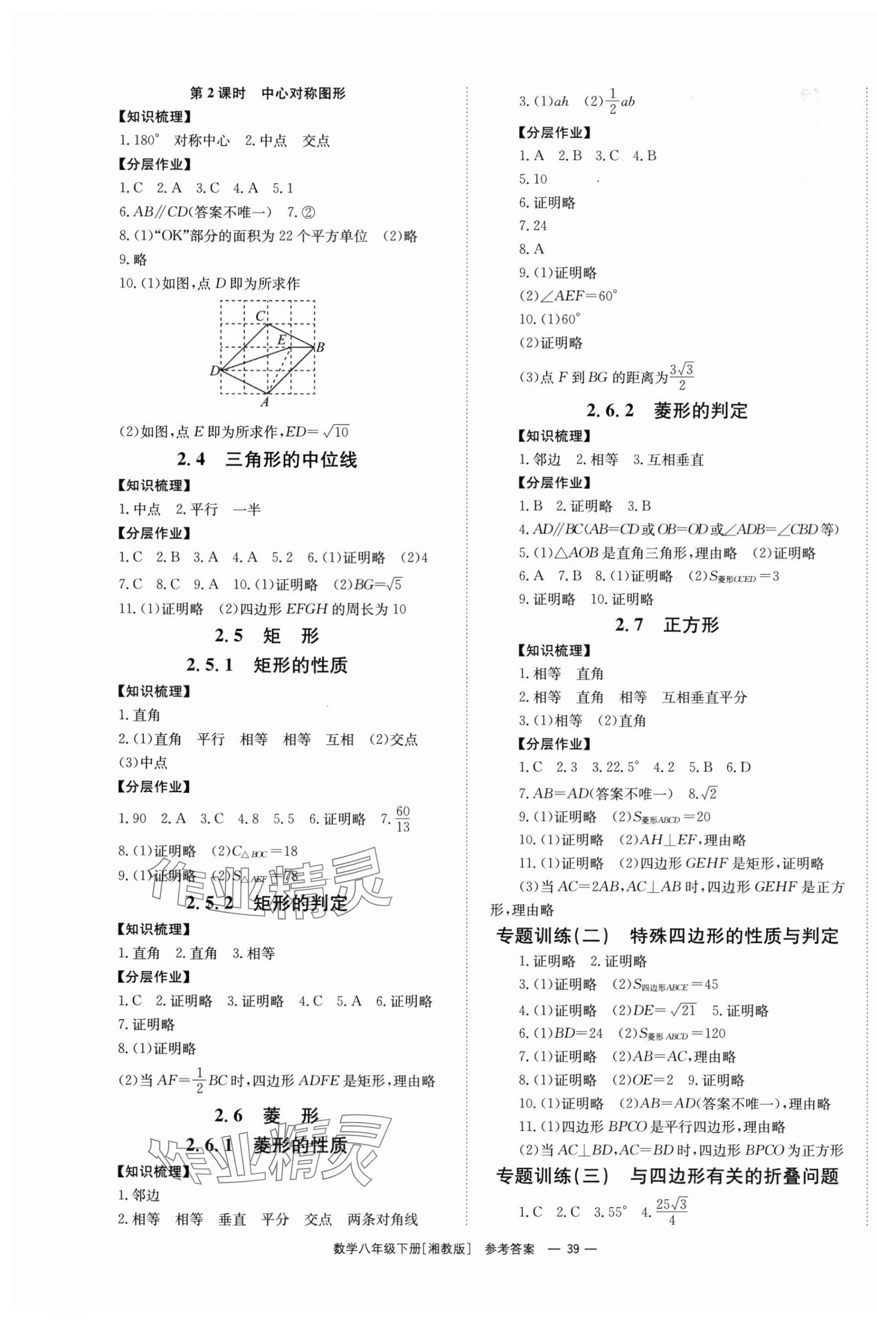 2024年全效学习同步学练测八年级数学下册湘教版 第3页