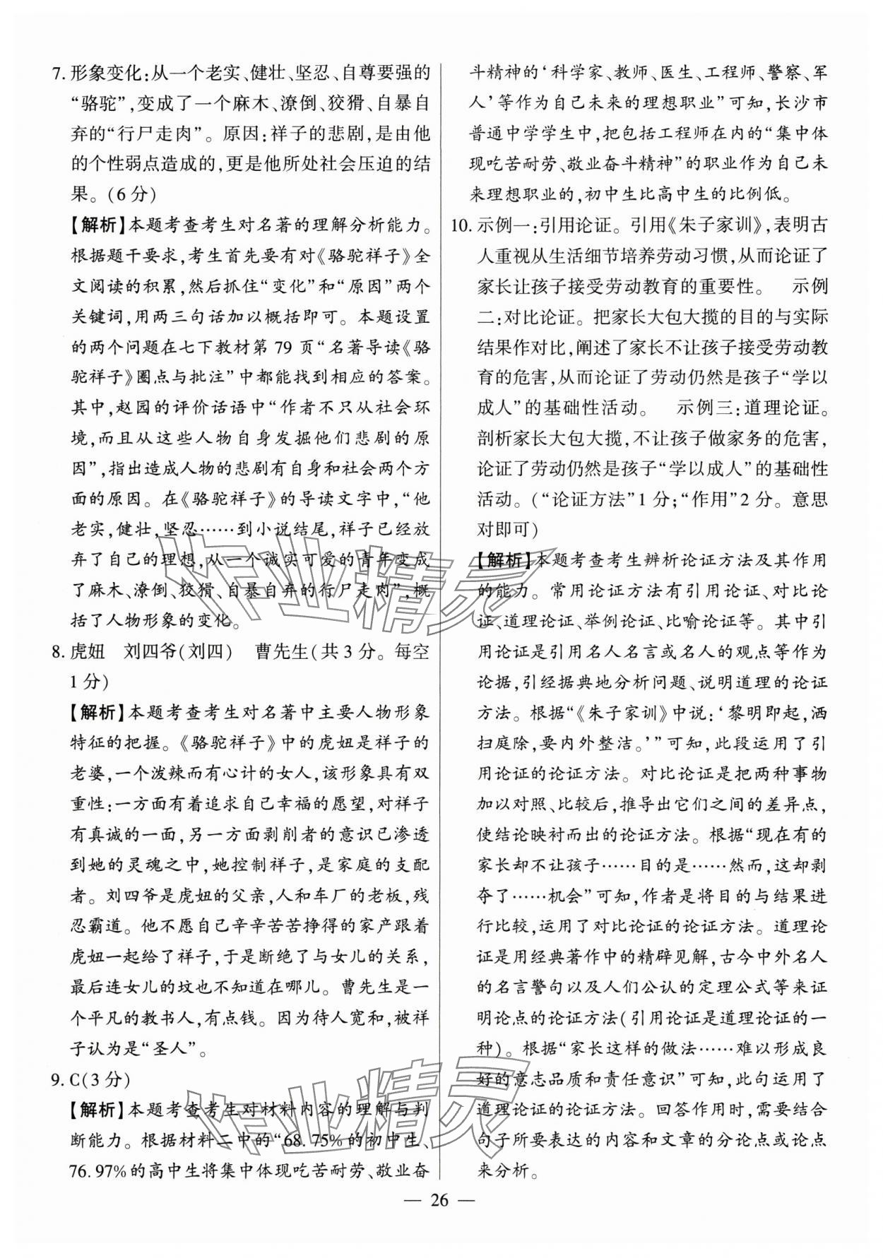 2024年秒殺中考安徽中考試題匯編語文 參考答案第26頁